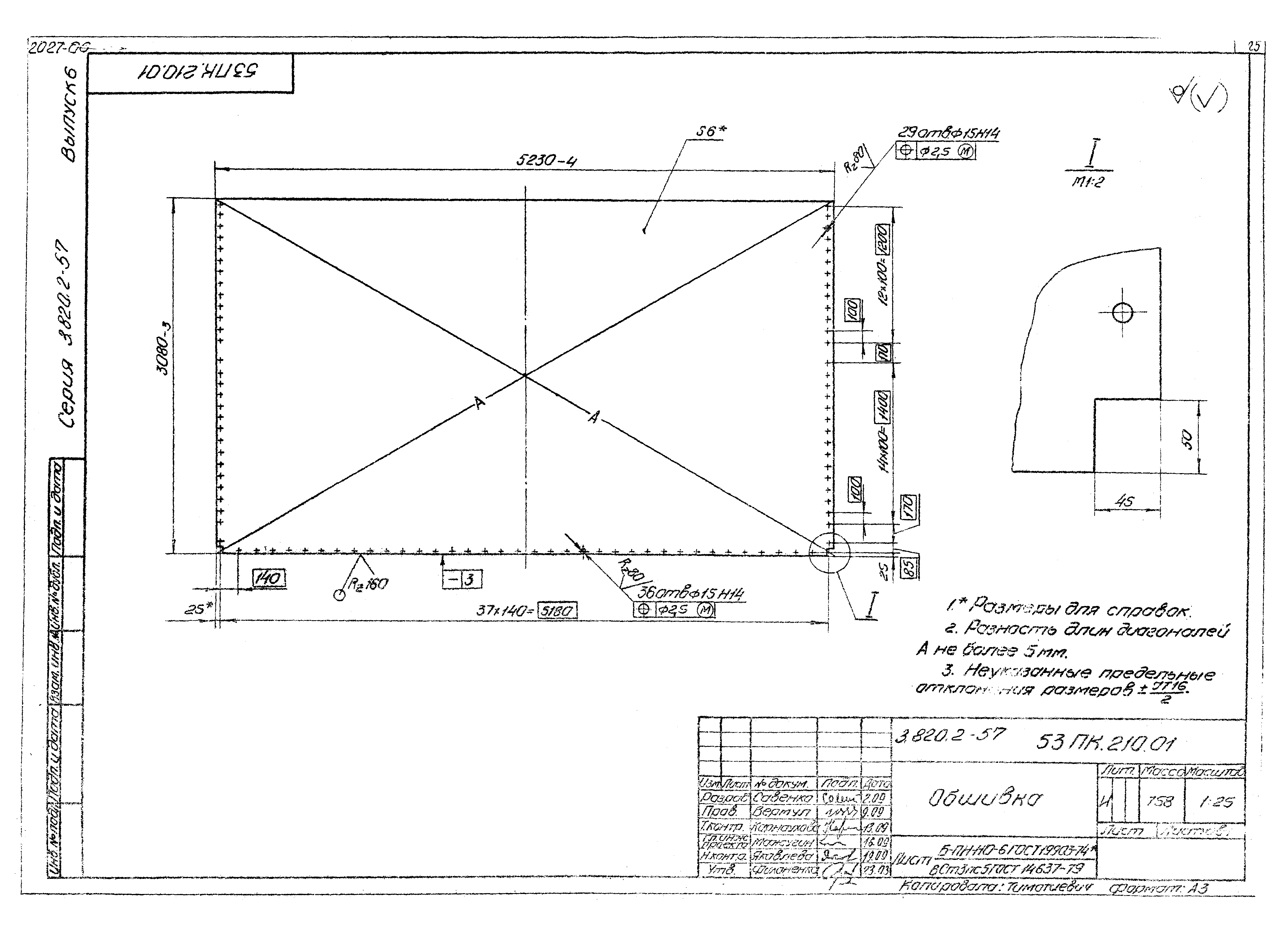 Серия 3.820.2-57