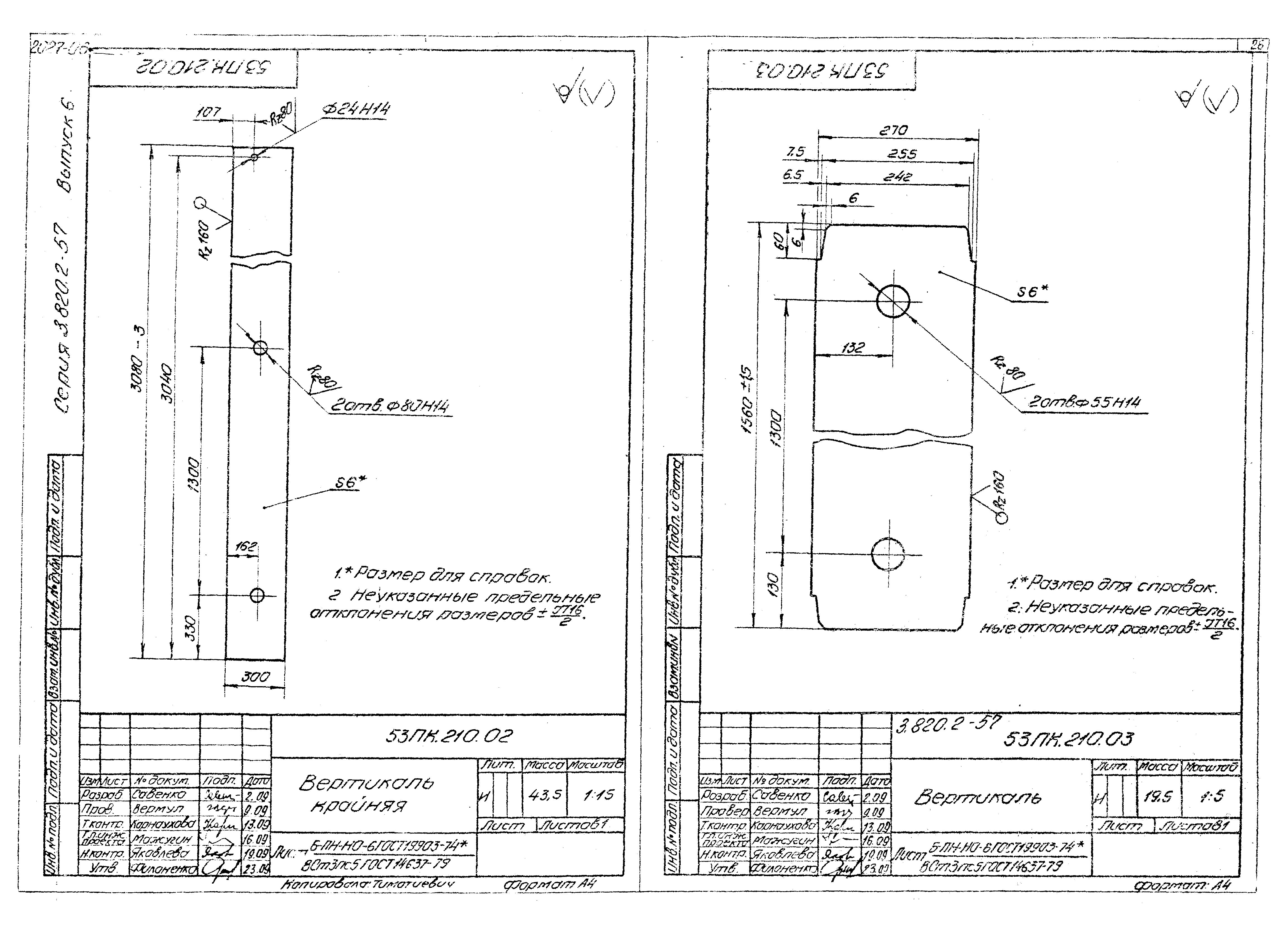 Серия 3.820.2-57