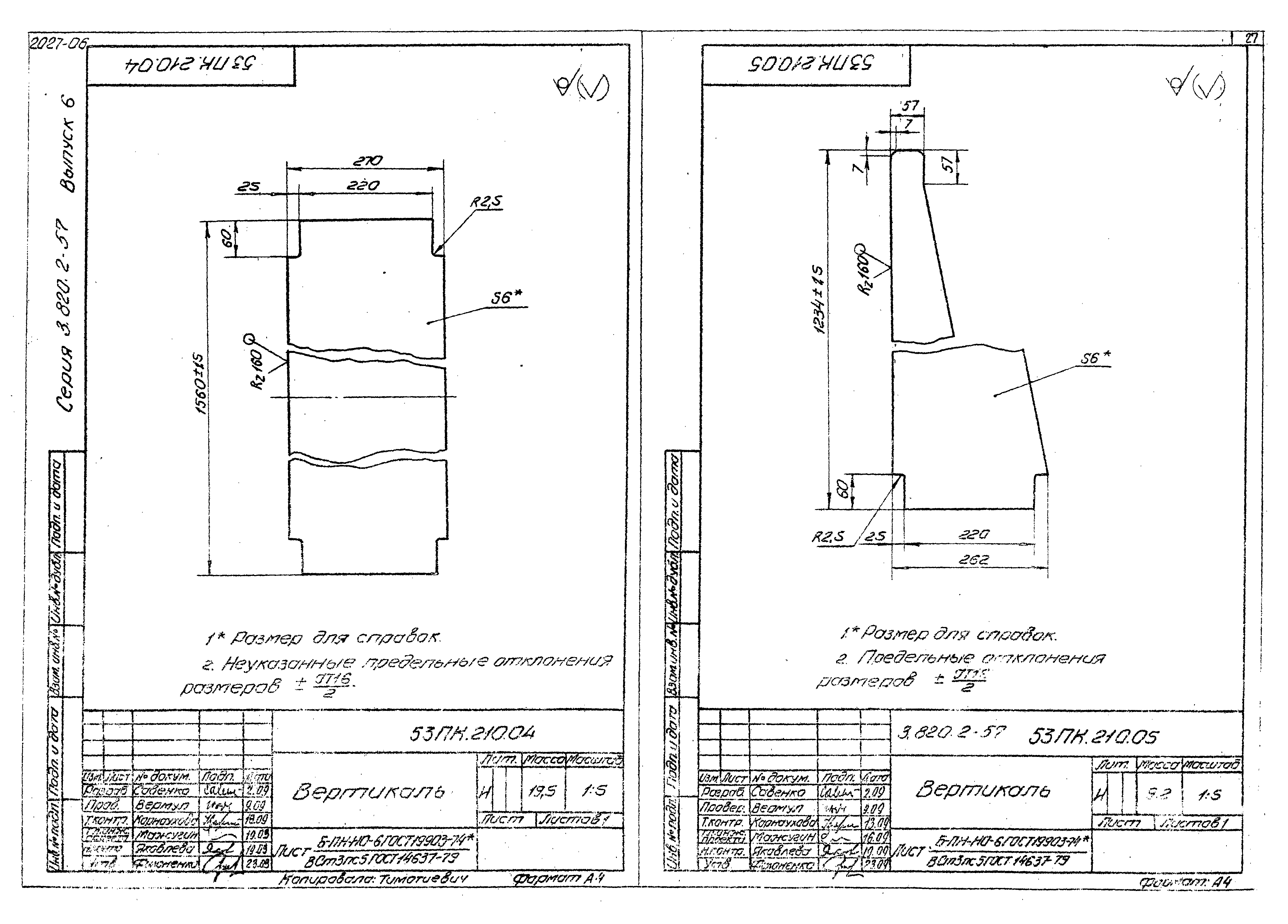 Серия 3.820.2-57