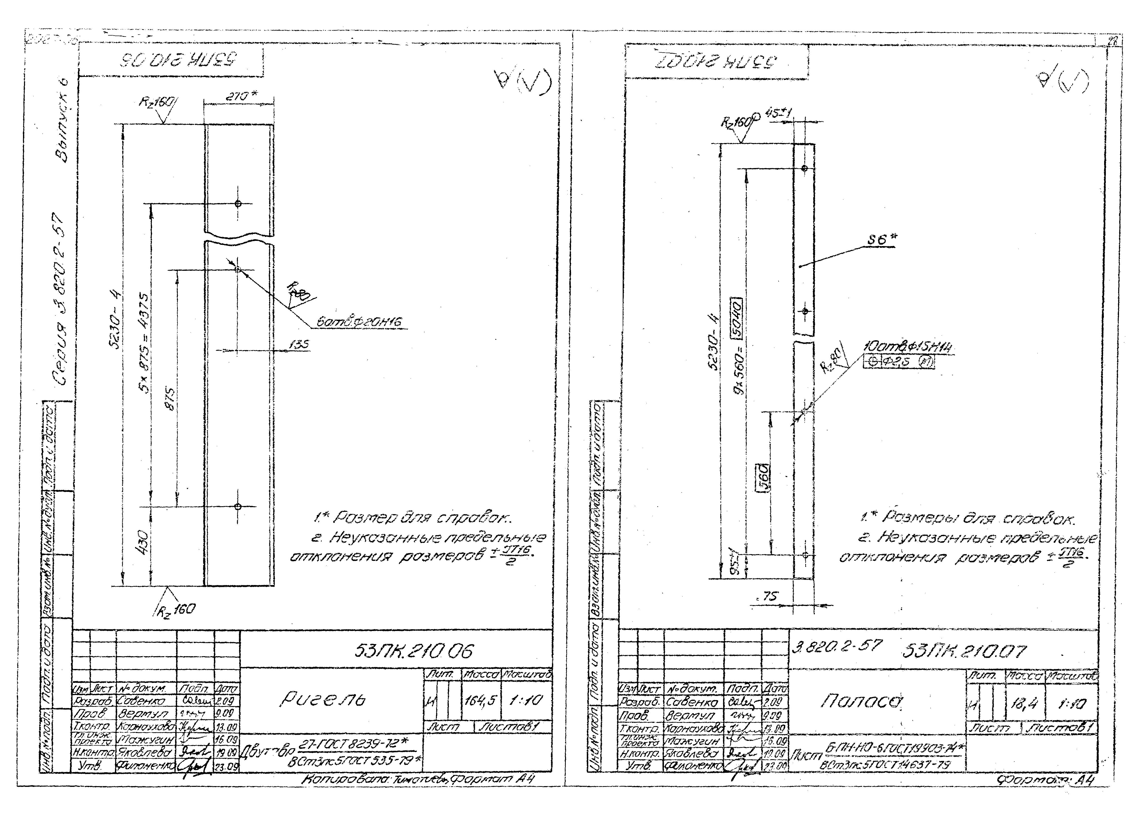 Серия 3.820.2-57