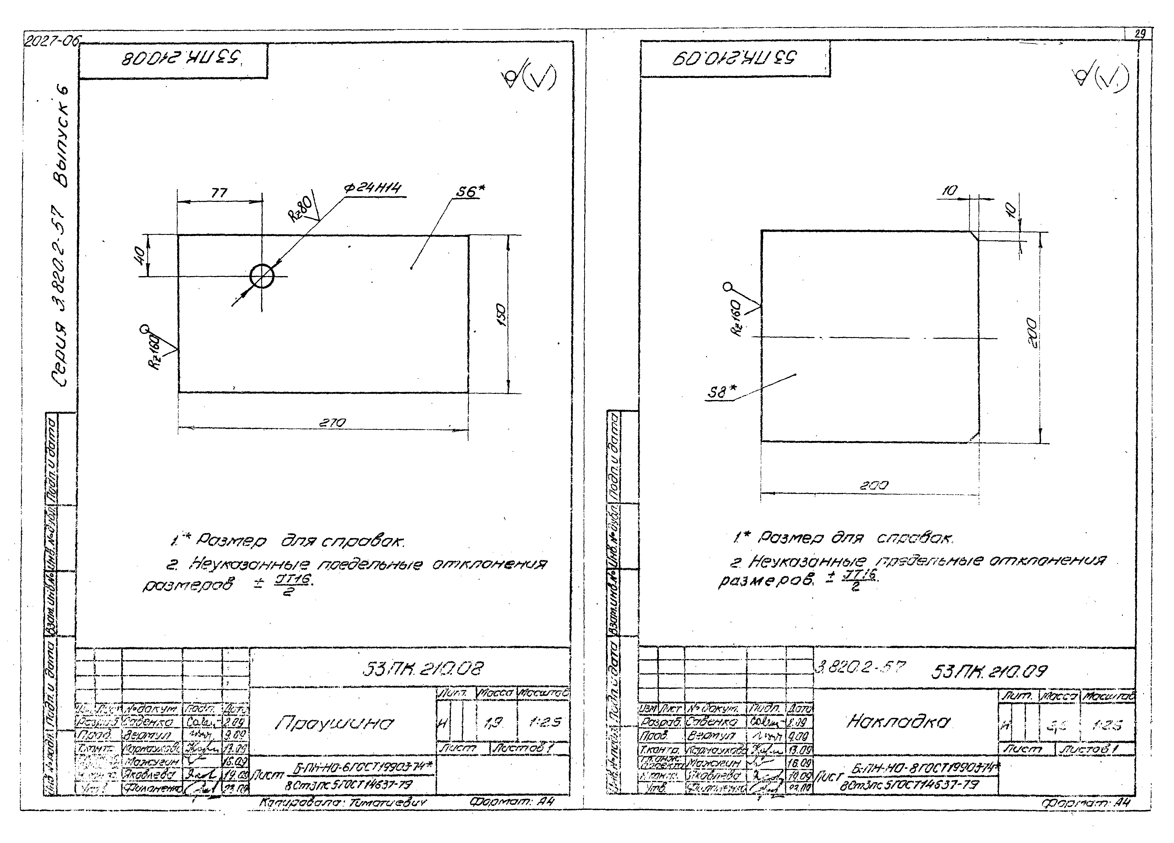 Серия 3.820.2-57