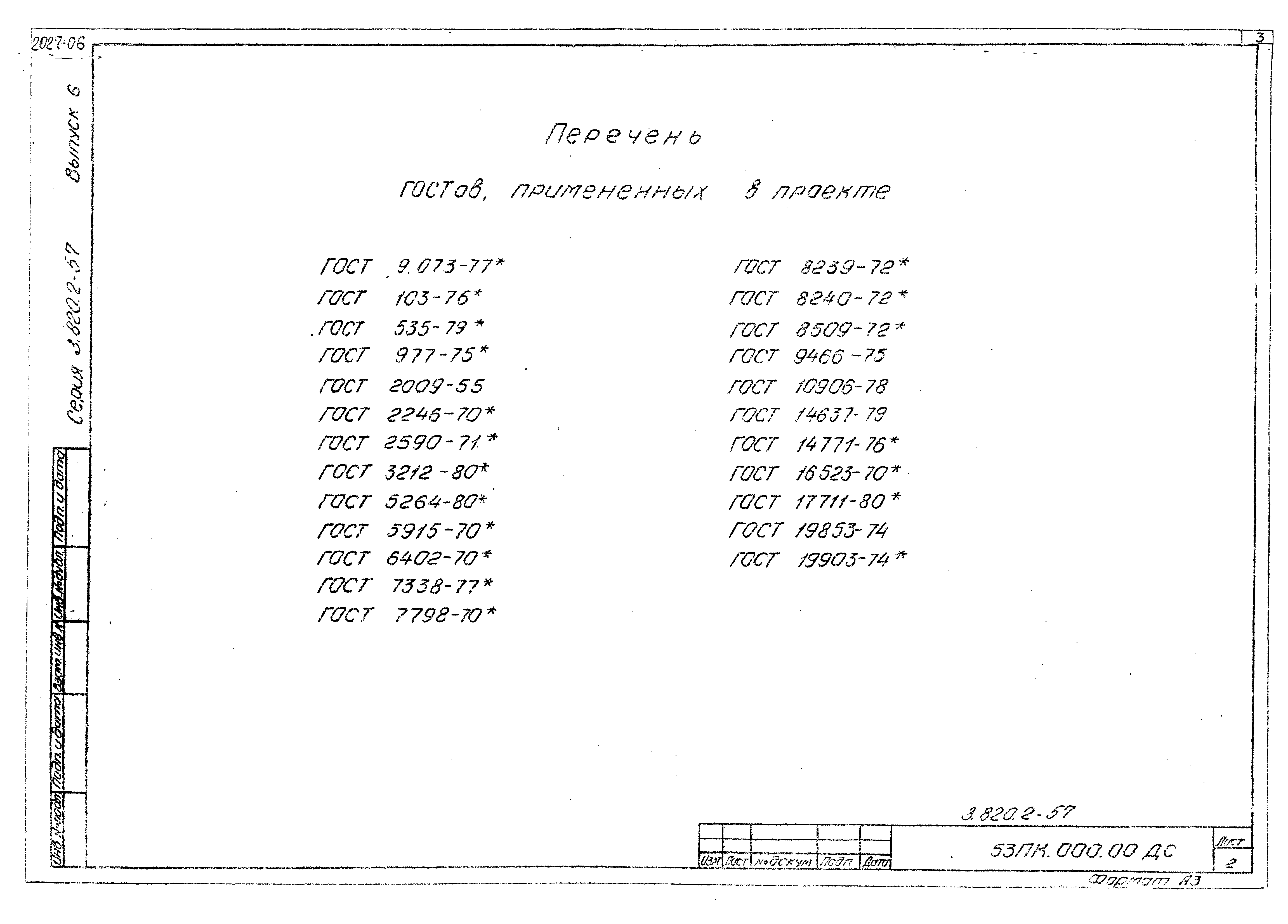 Серия 3.820.2-57