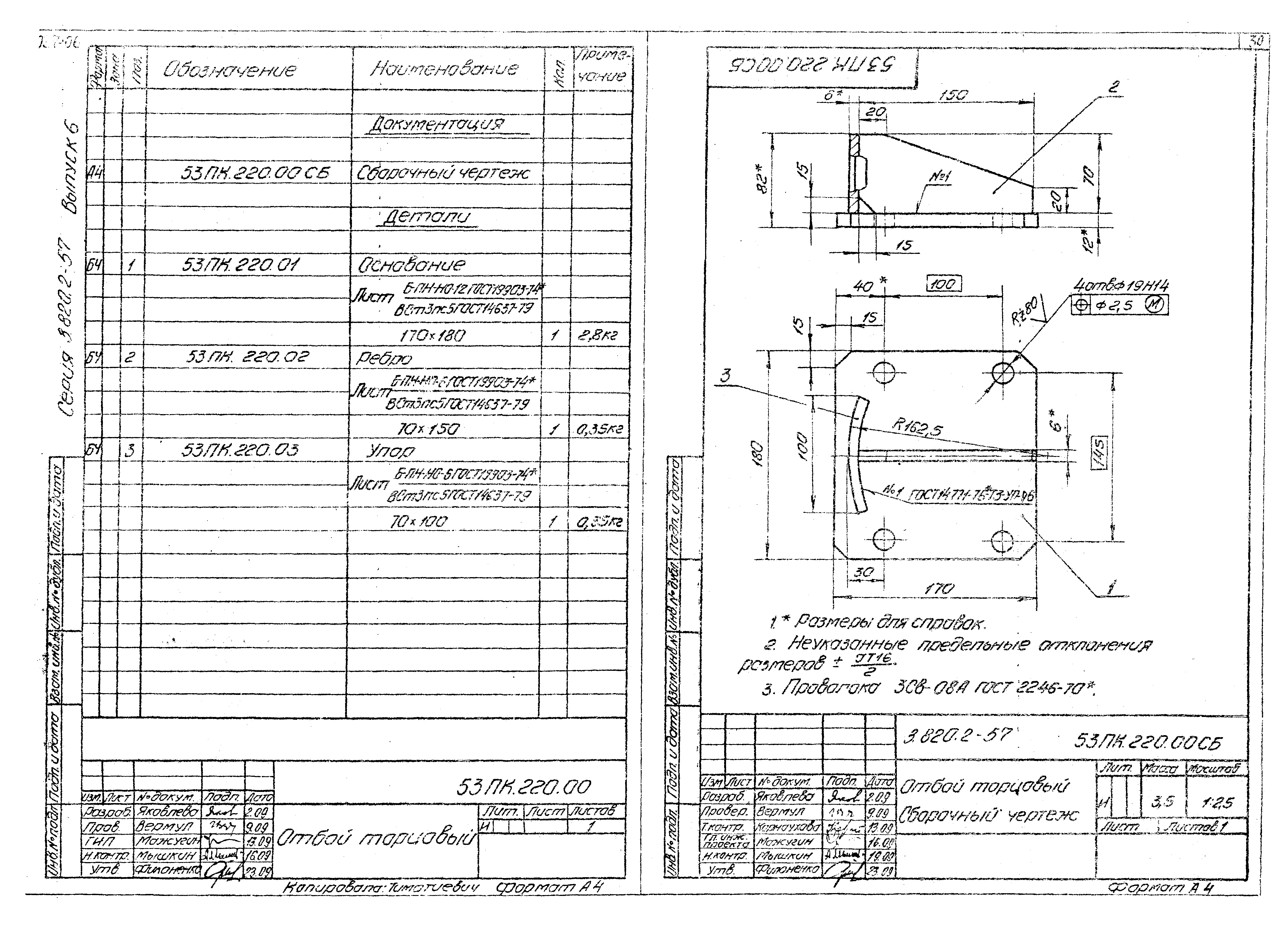 Серия 3.820.2-57