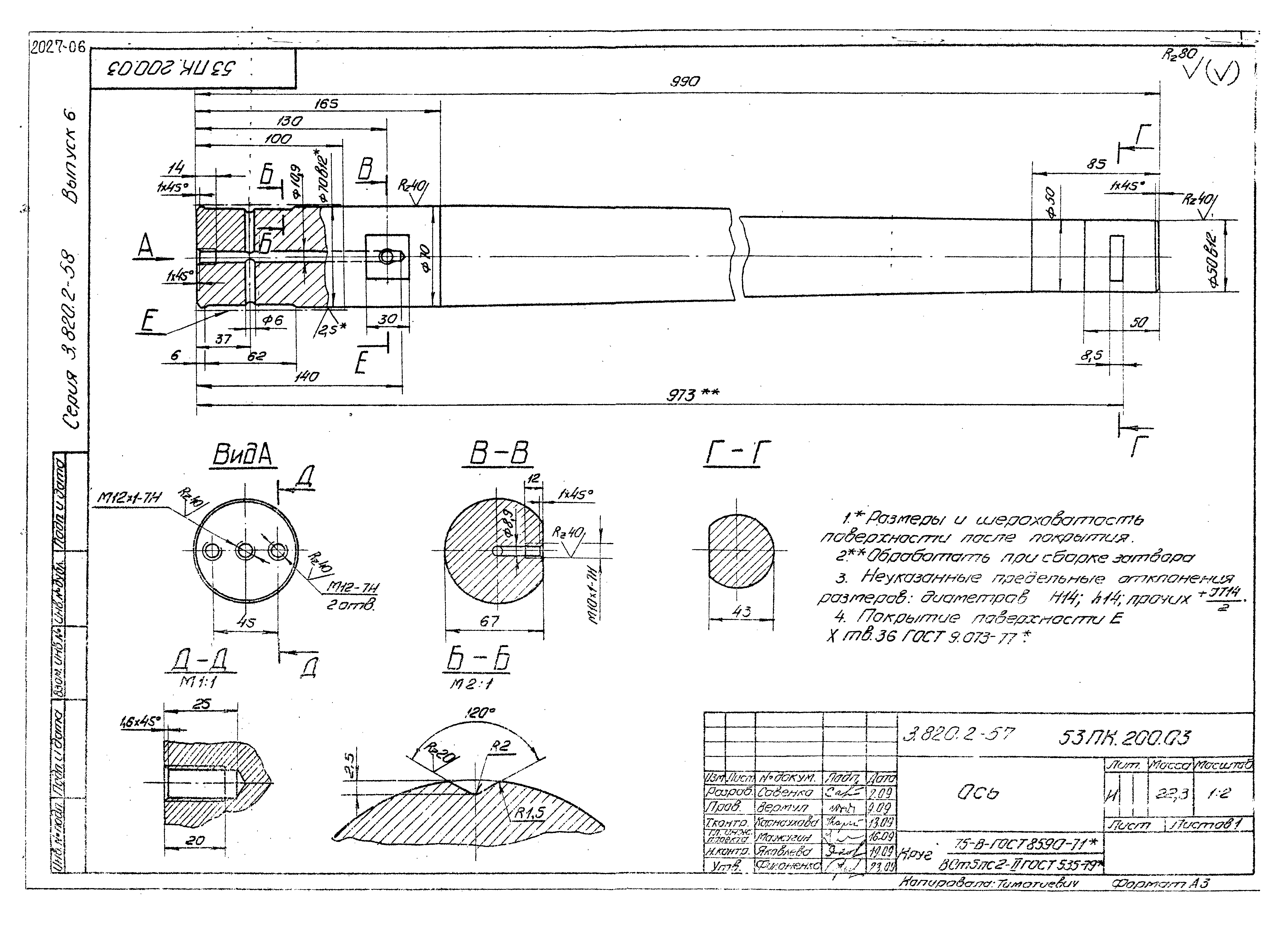 Серия 3.820.2-57