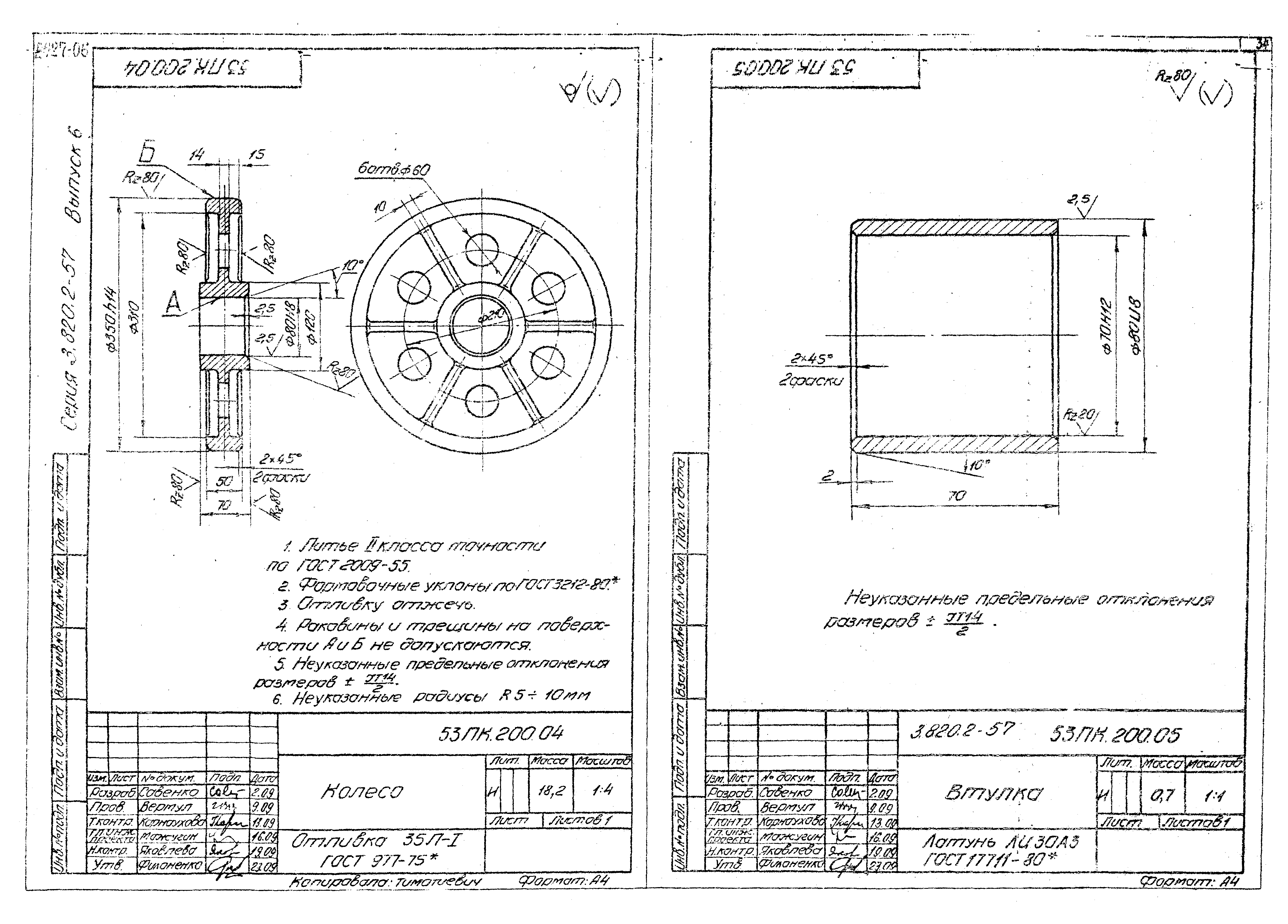 Серия 3.820.2-57