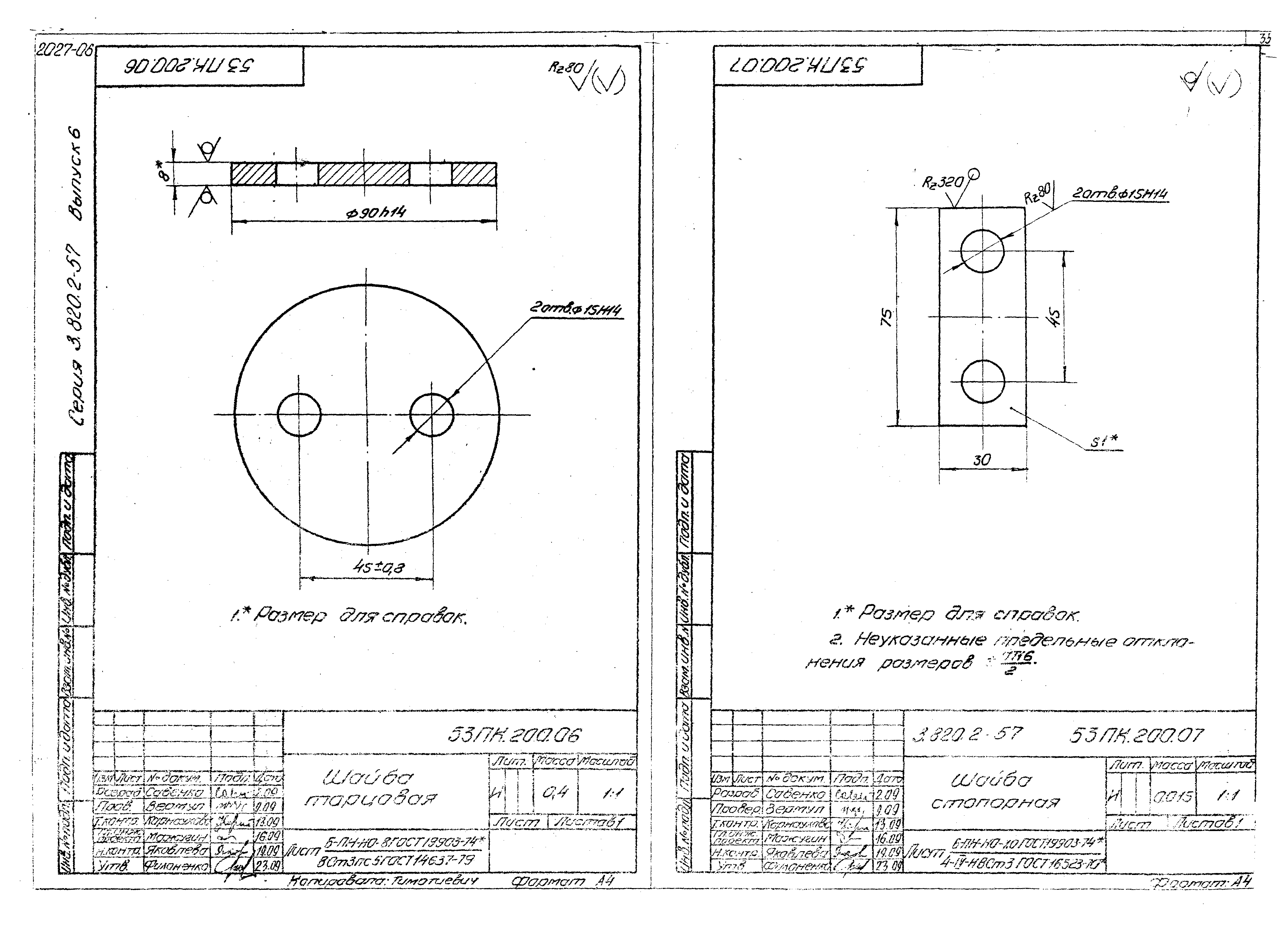 Серия 3.820.2-57