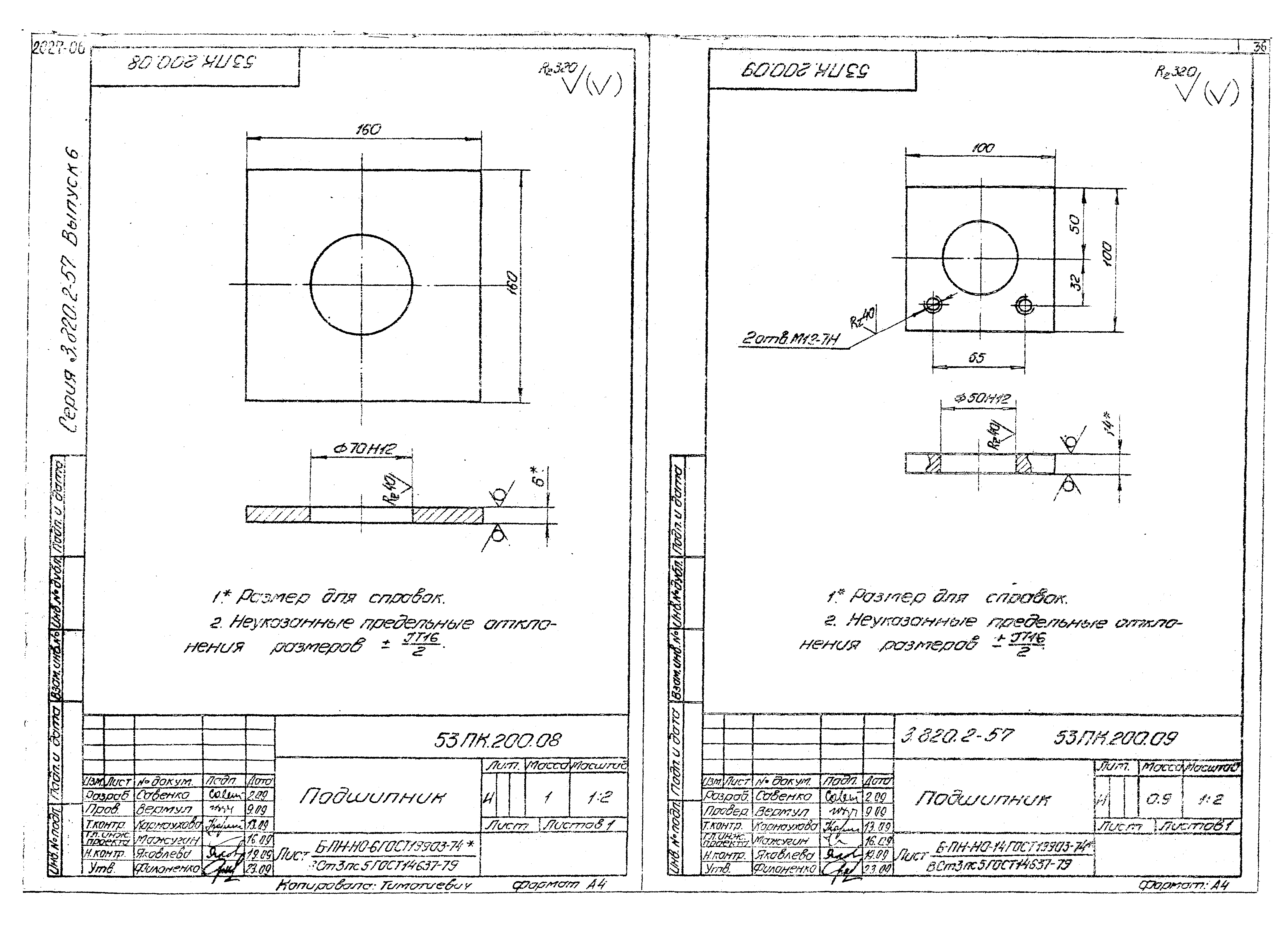 Серия 3.820.2-57