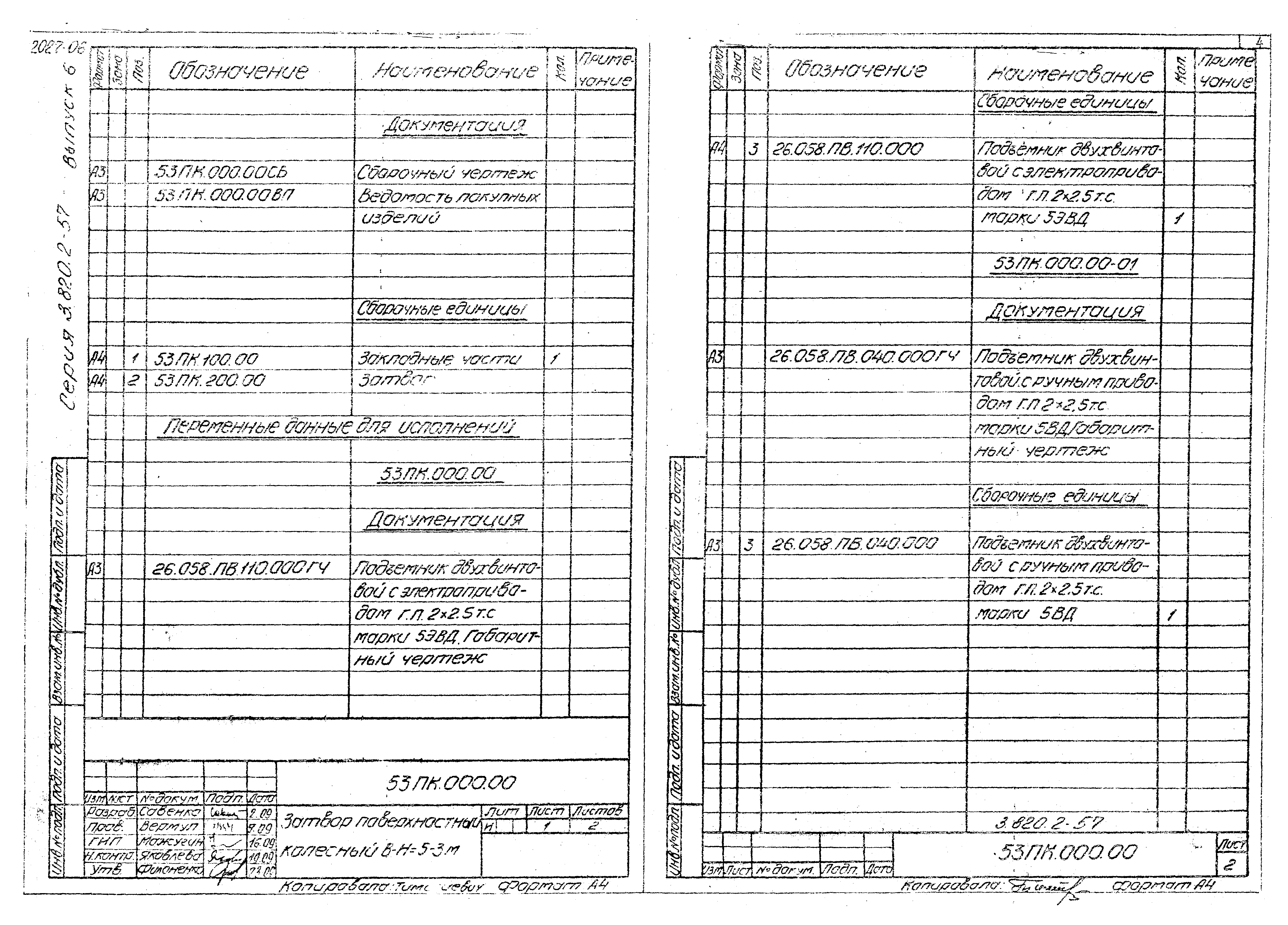 Серия 3.820.2-57