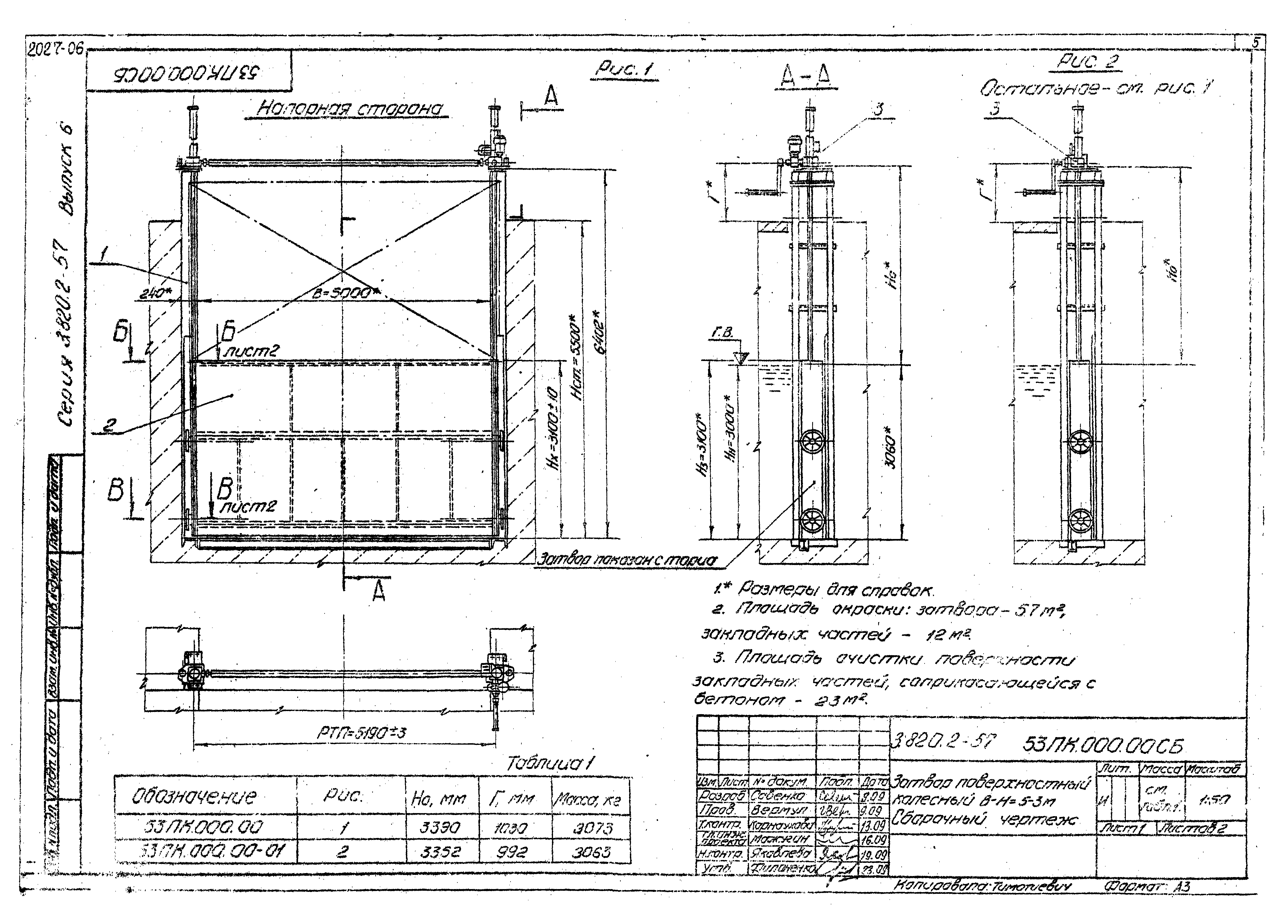 Серия 3.820.2-57