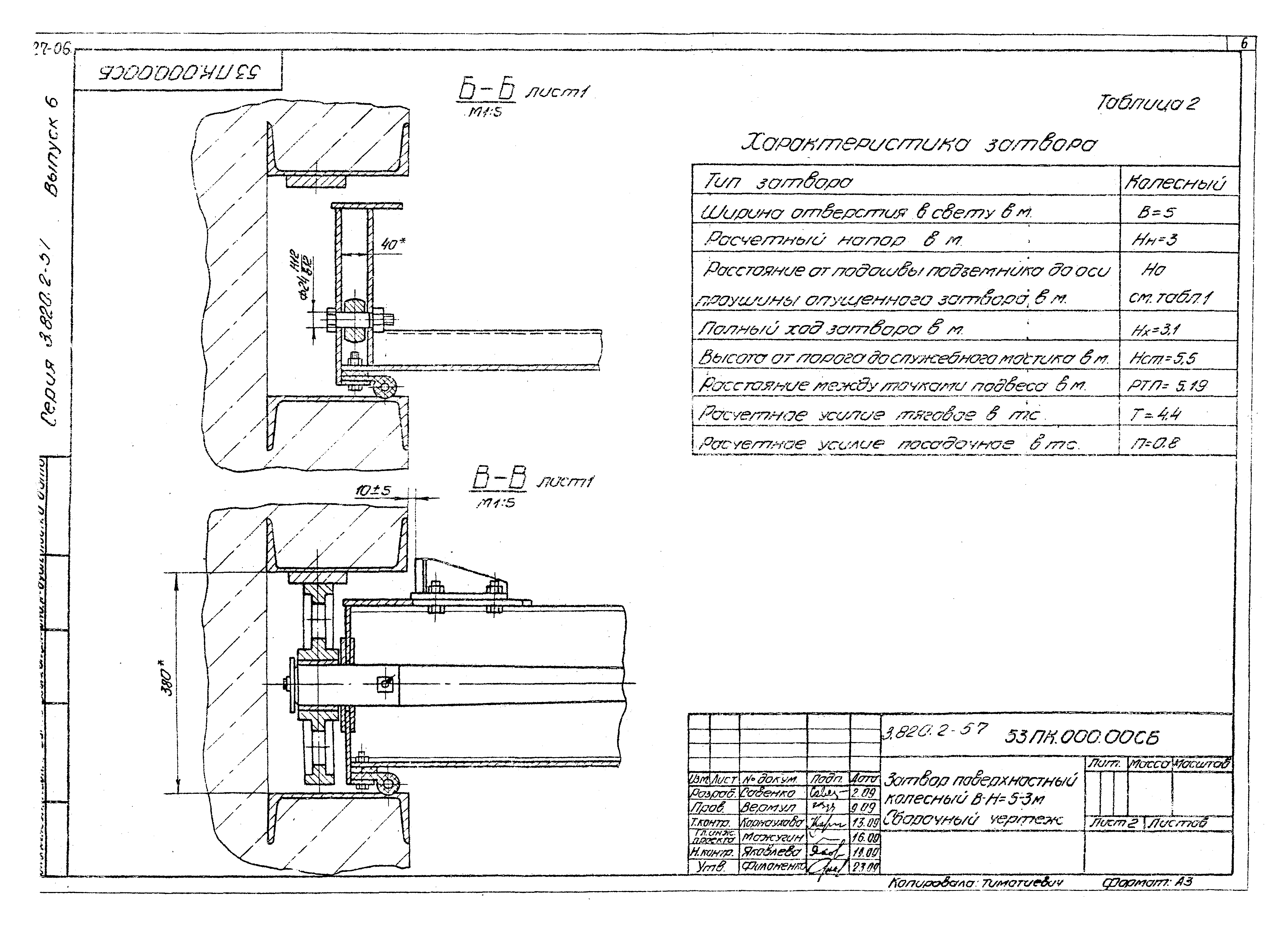 Серия 3.820.2-57