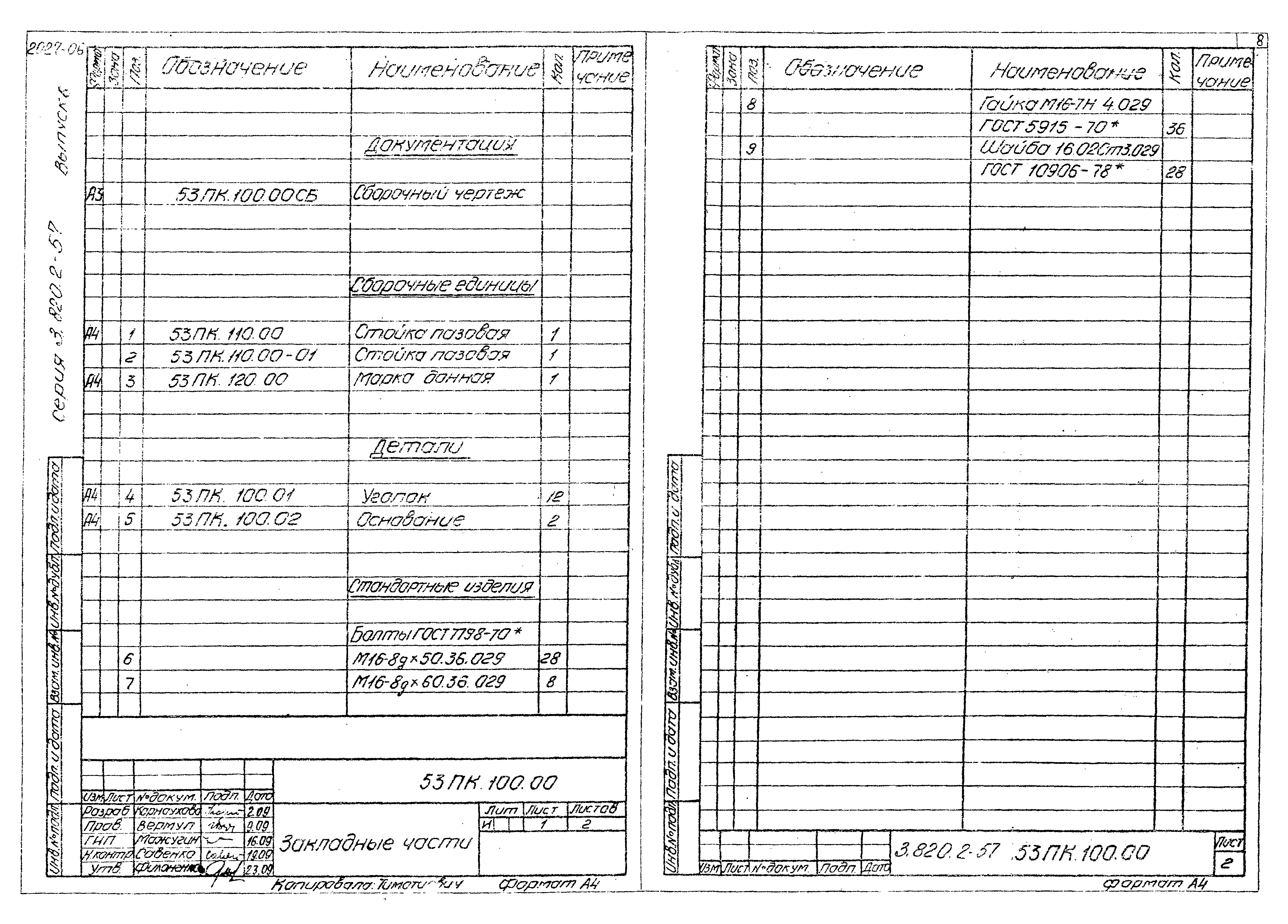 Серия 3.820.2-57