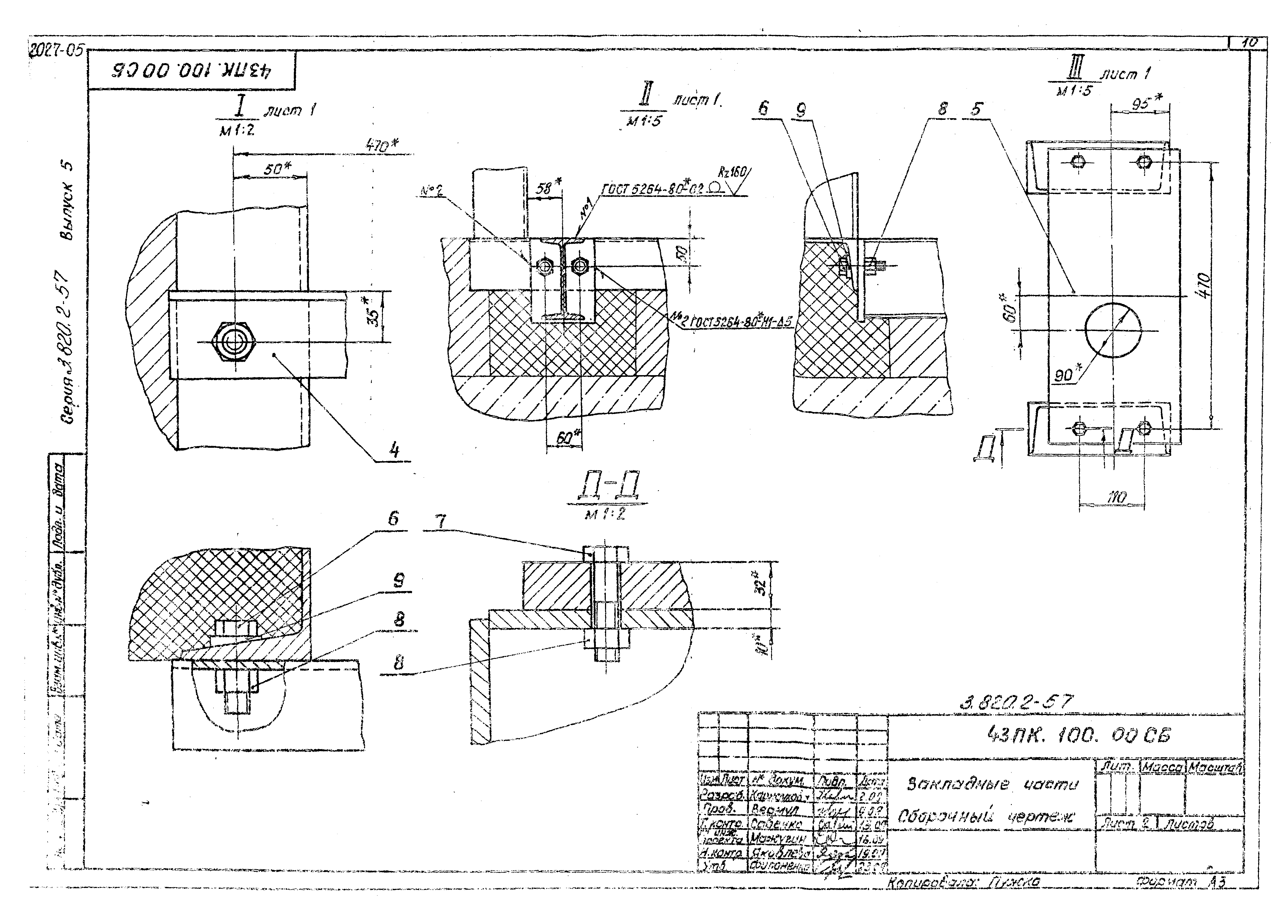 Серия 3.820.2-57