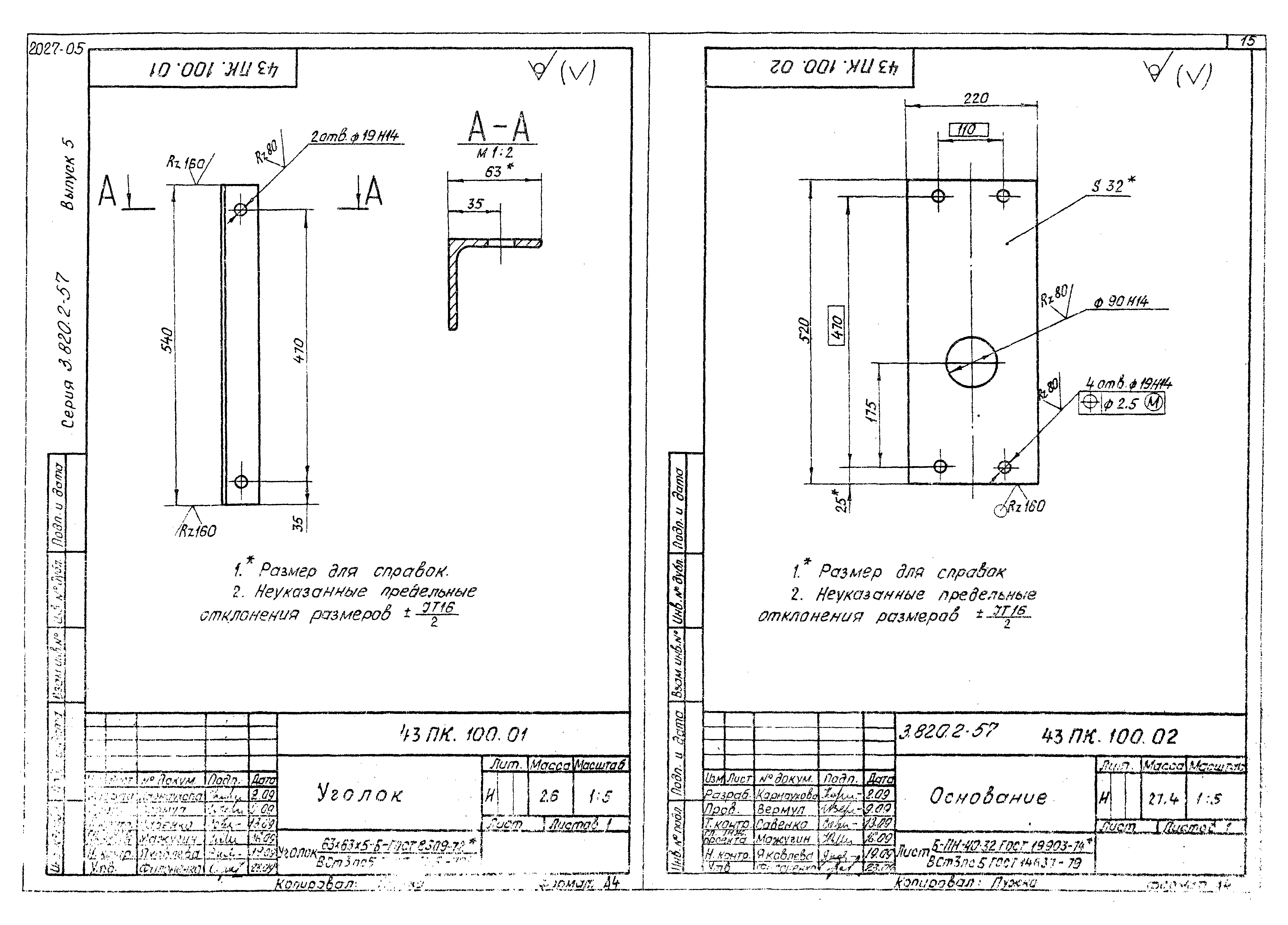 Серия 3.820.2-57