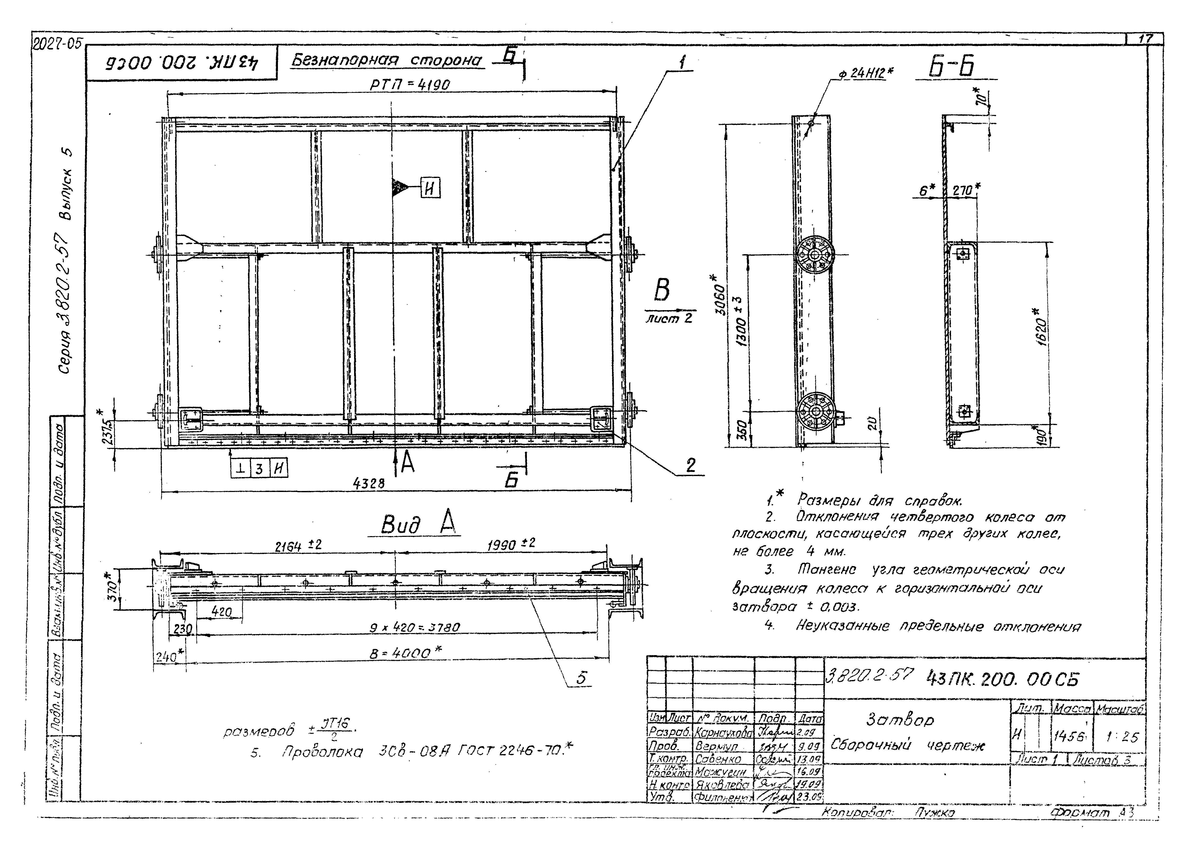 Серия 3.820.2-57