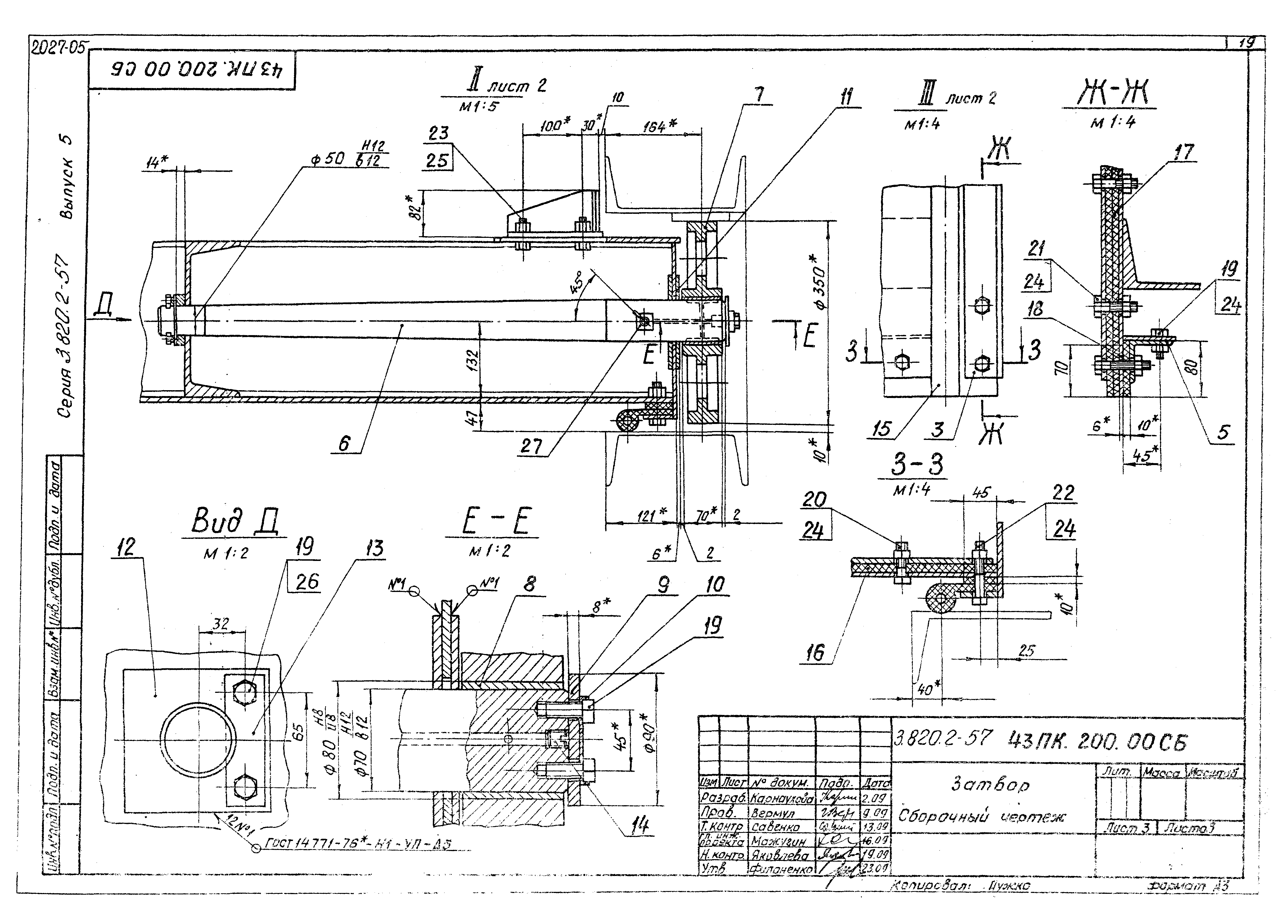 Серия 3.820.2-57