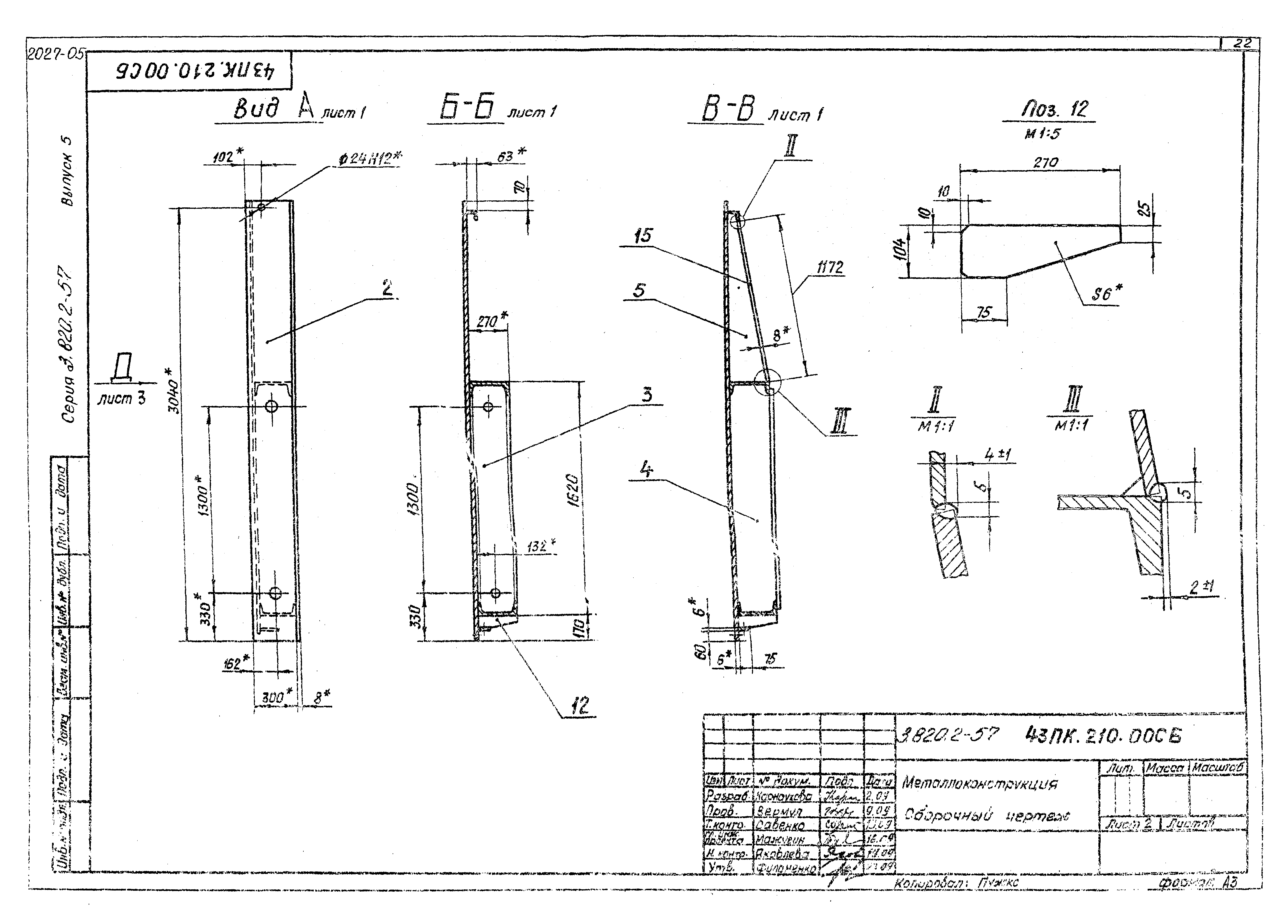 Серия 3.820.2-57