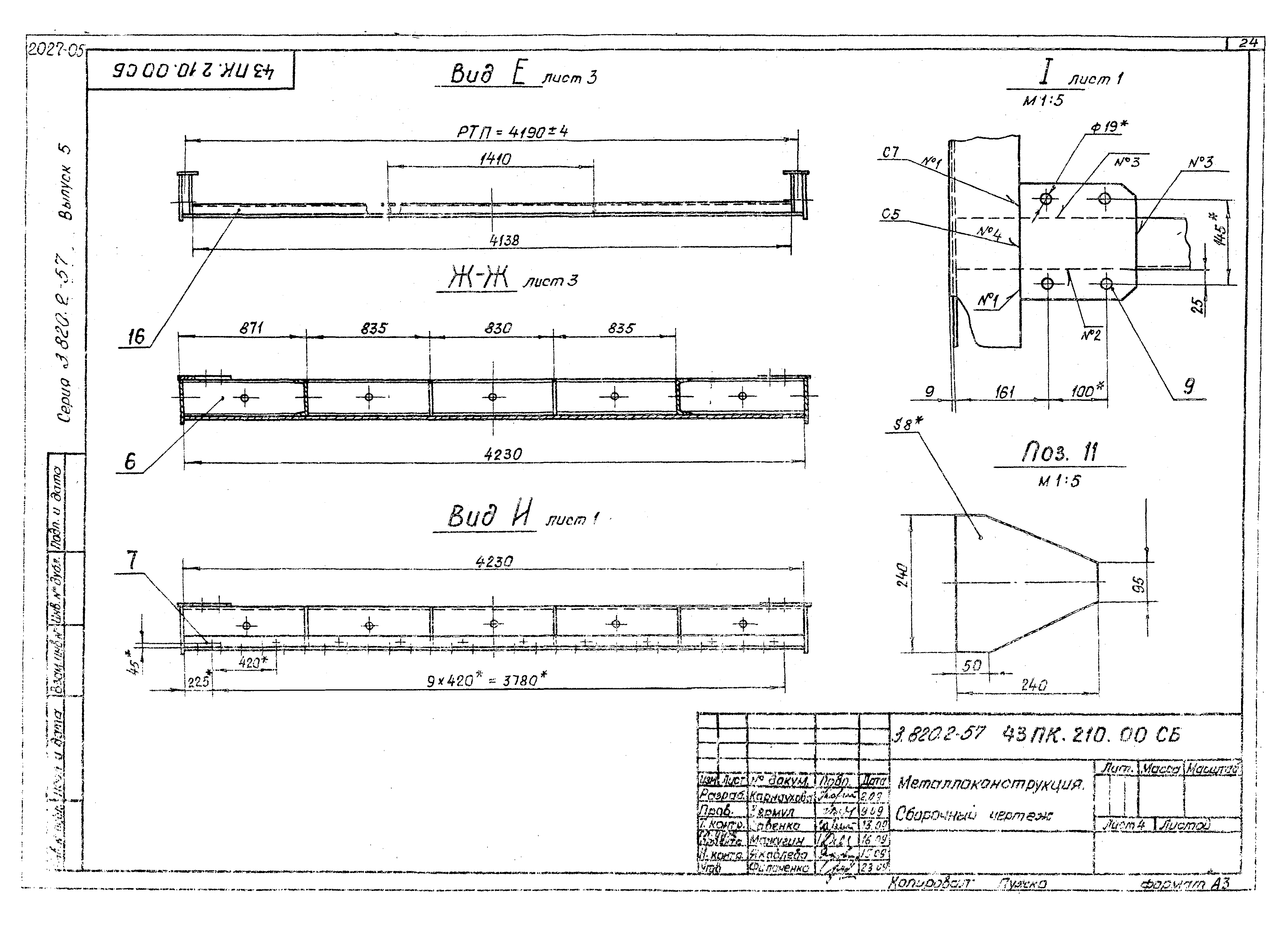 Серия 3.820.2-57