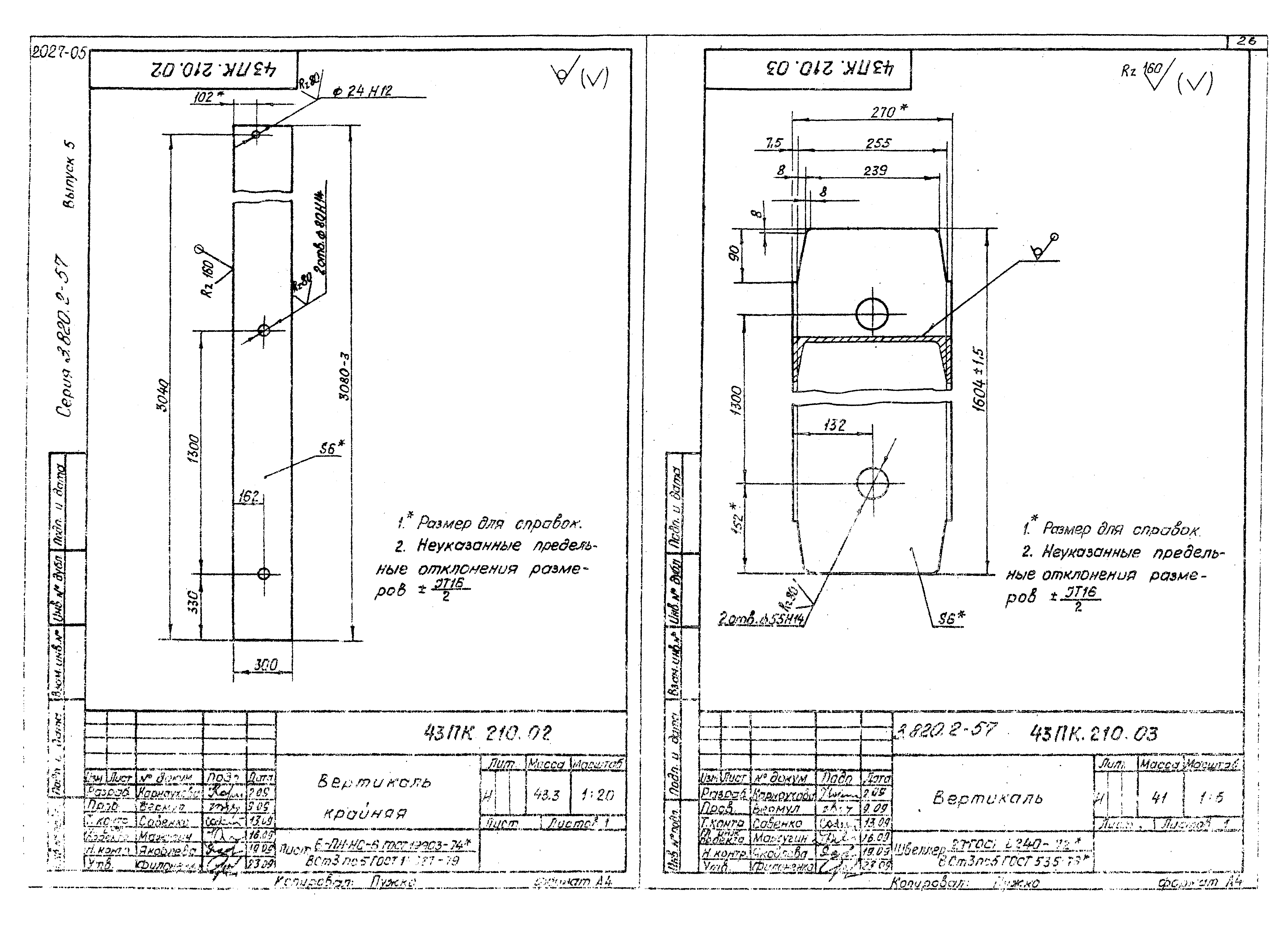 Серия 3.820.2-57