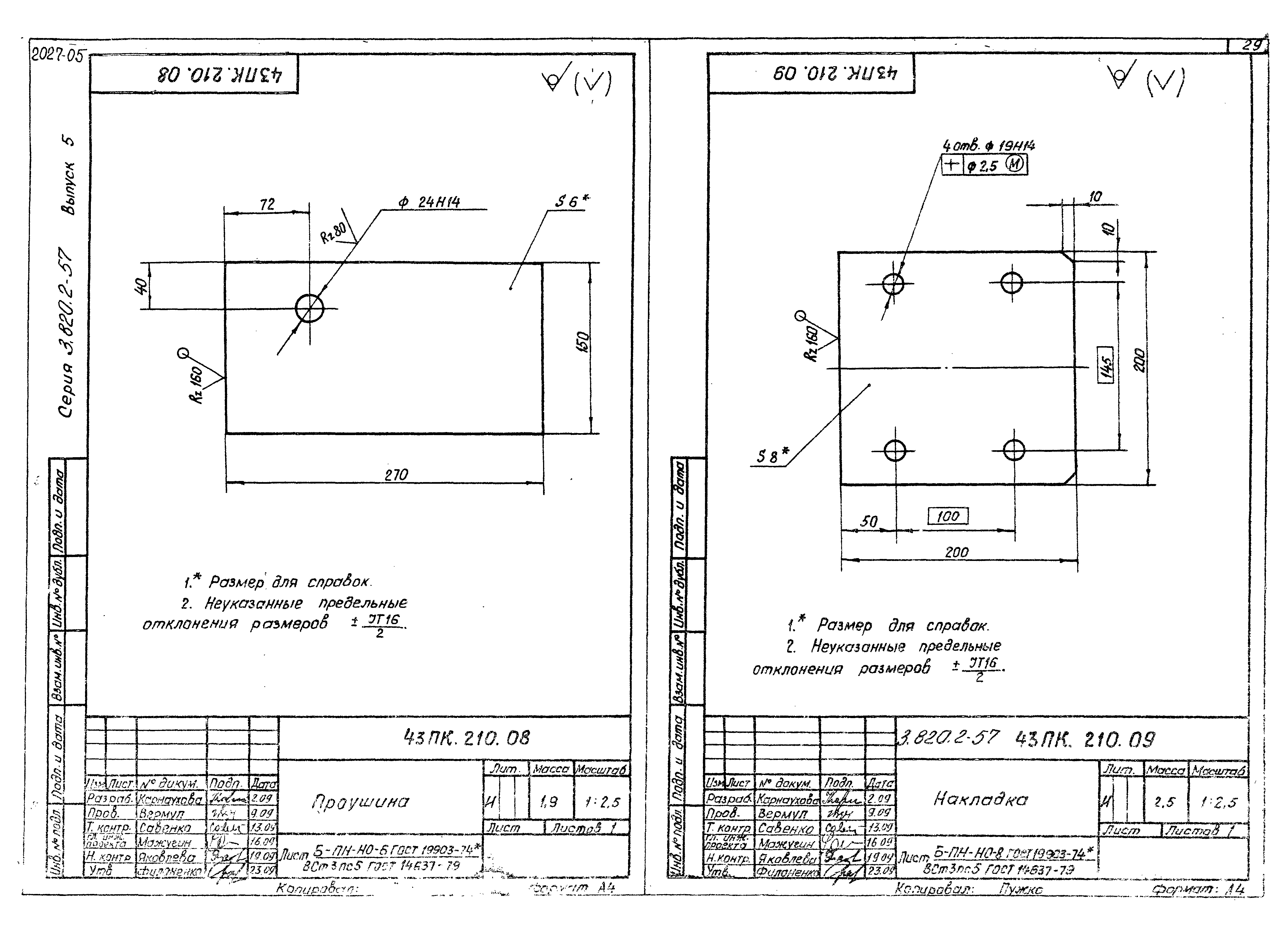 Серия 3.820.2-57