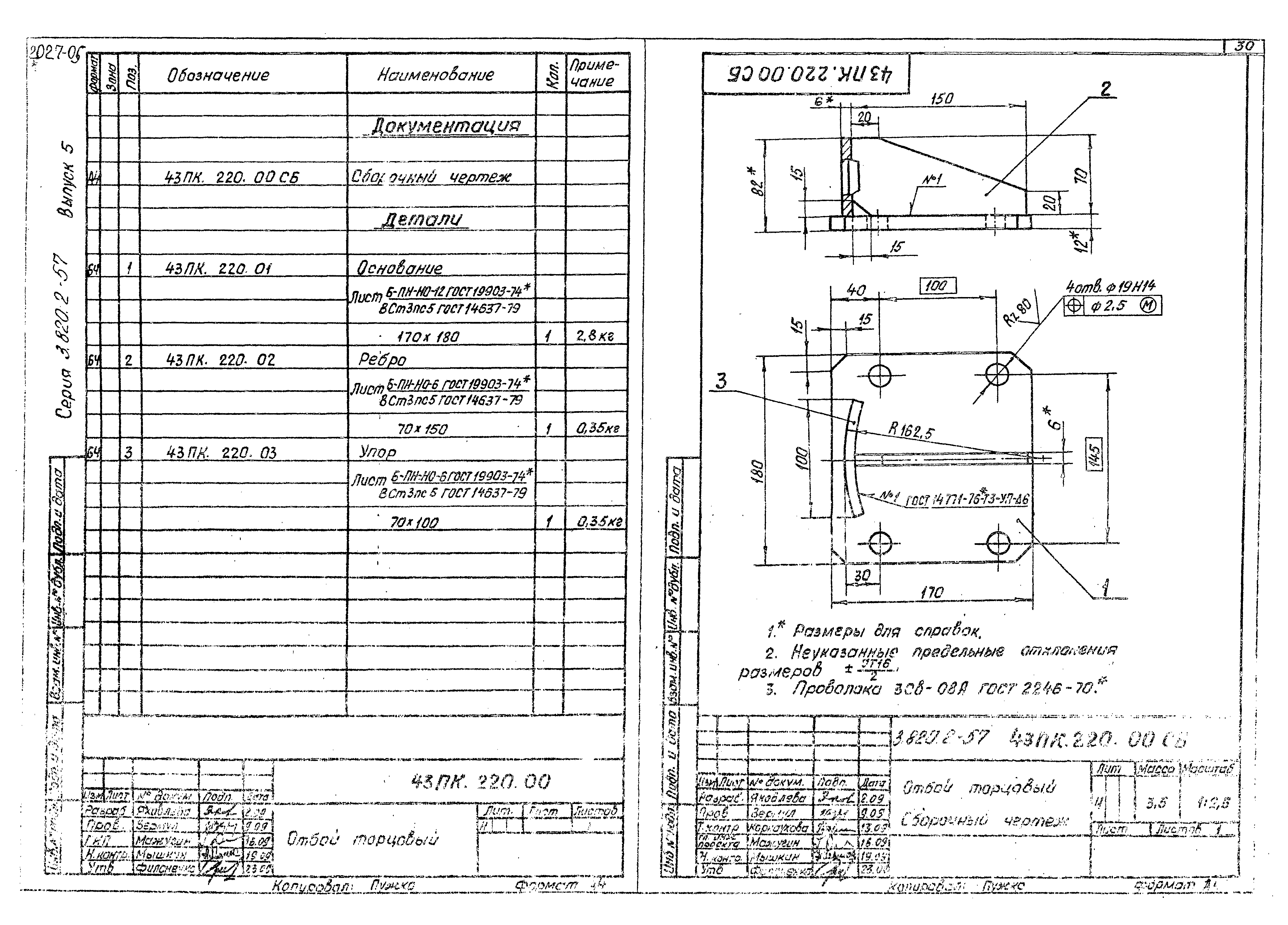 Серия 3.820.2-57