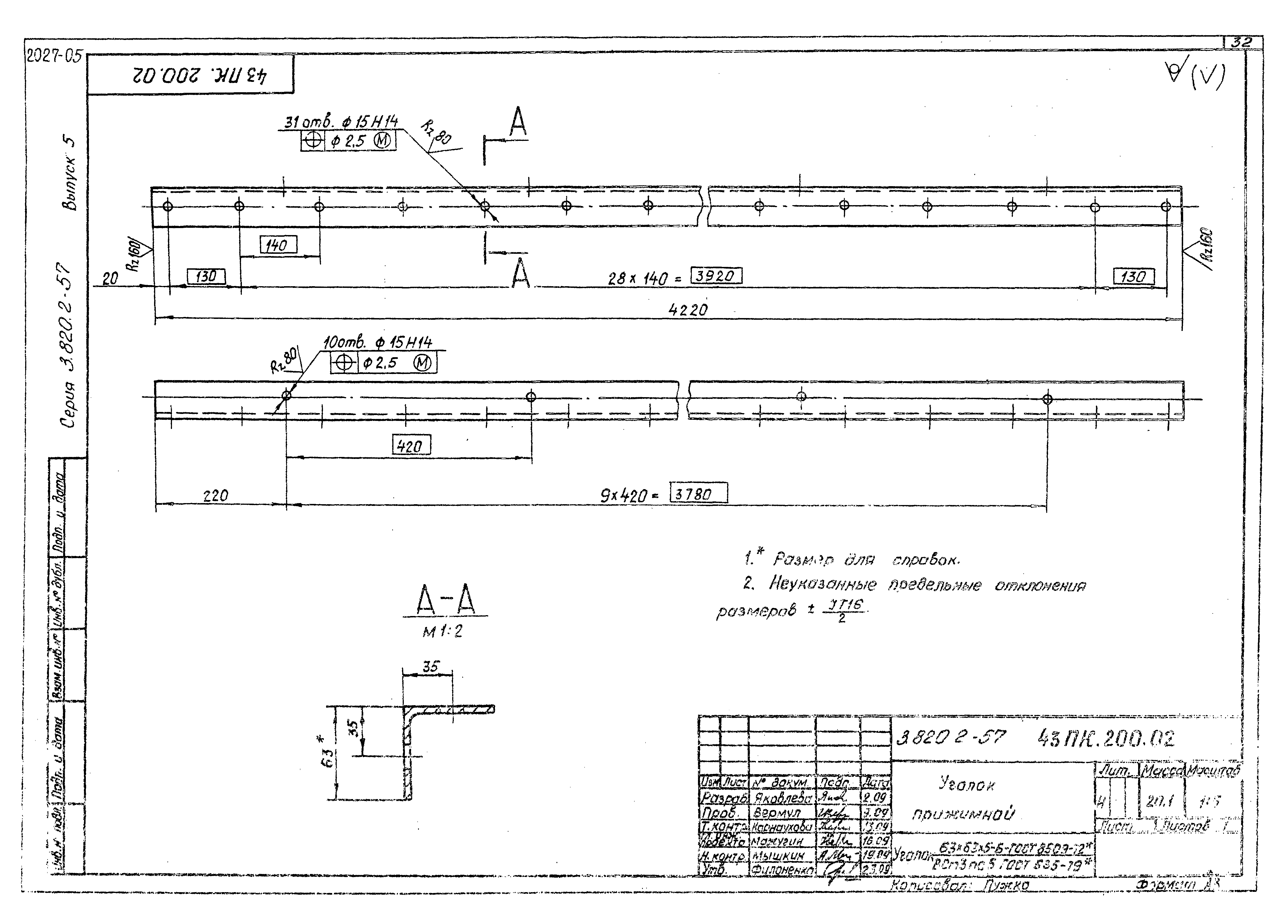 Серия 3.820.2-57