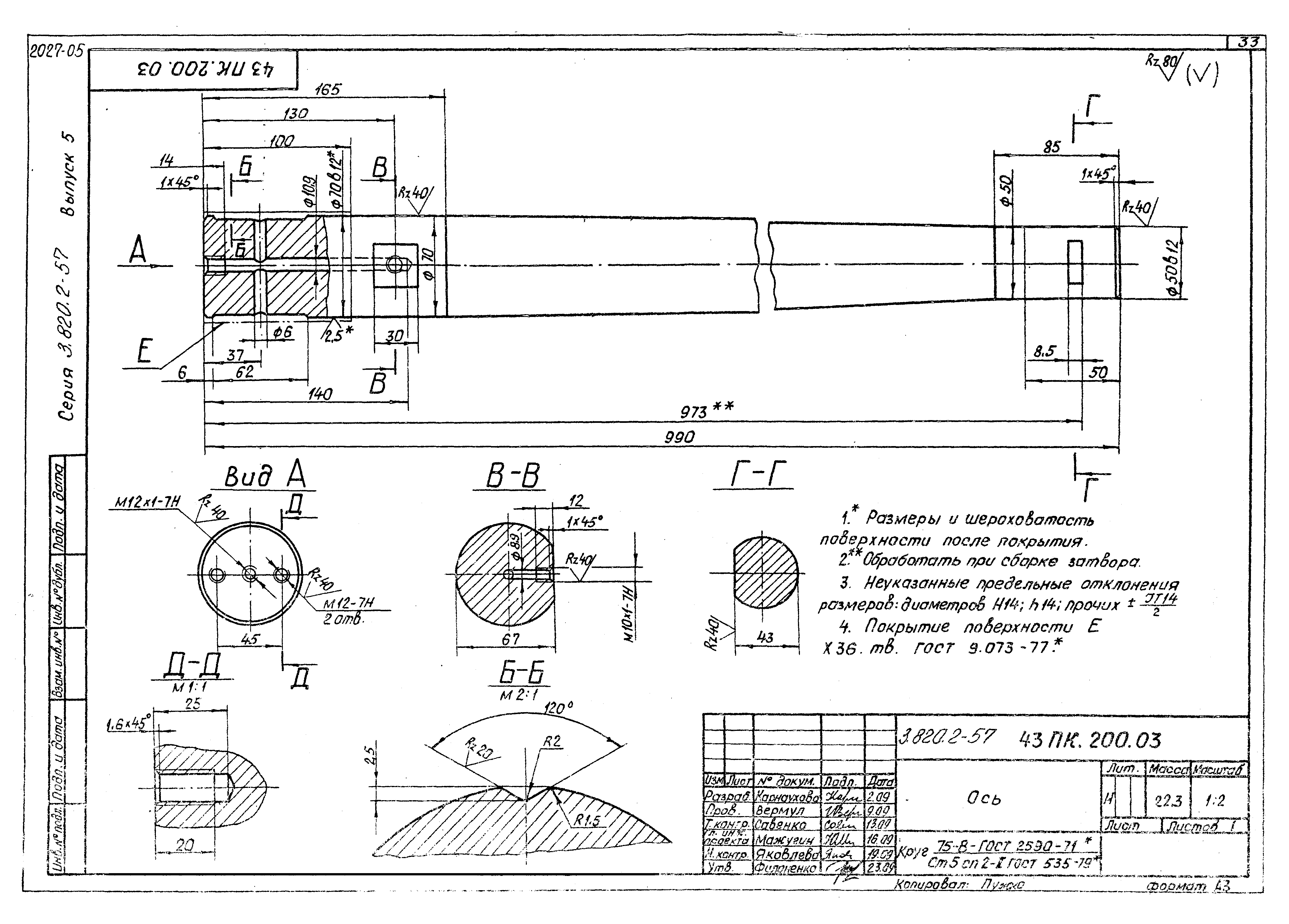 Серия 3.820.2-57