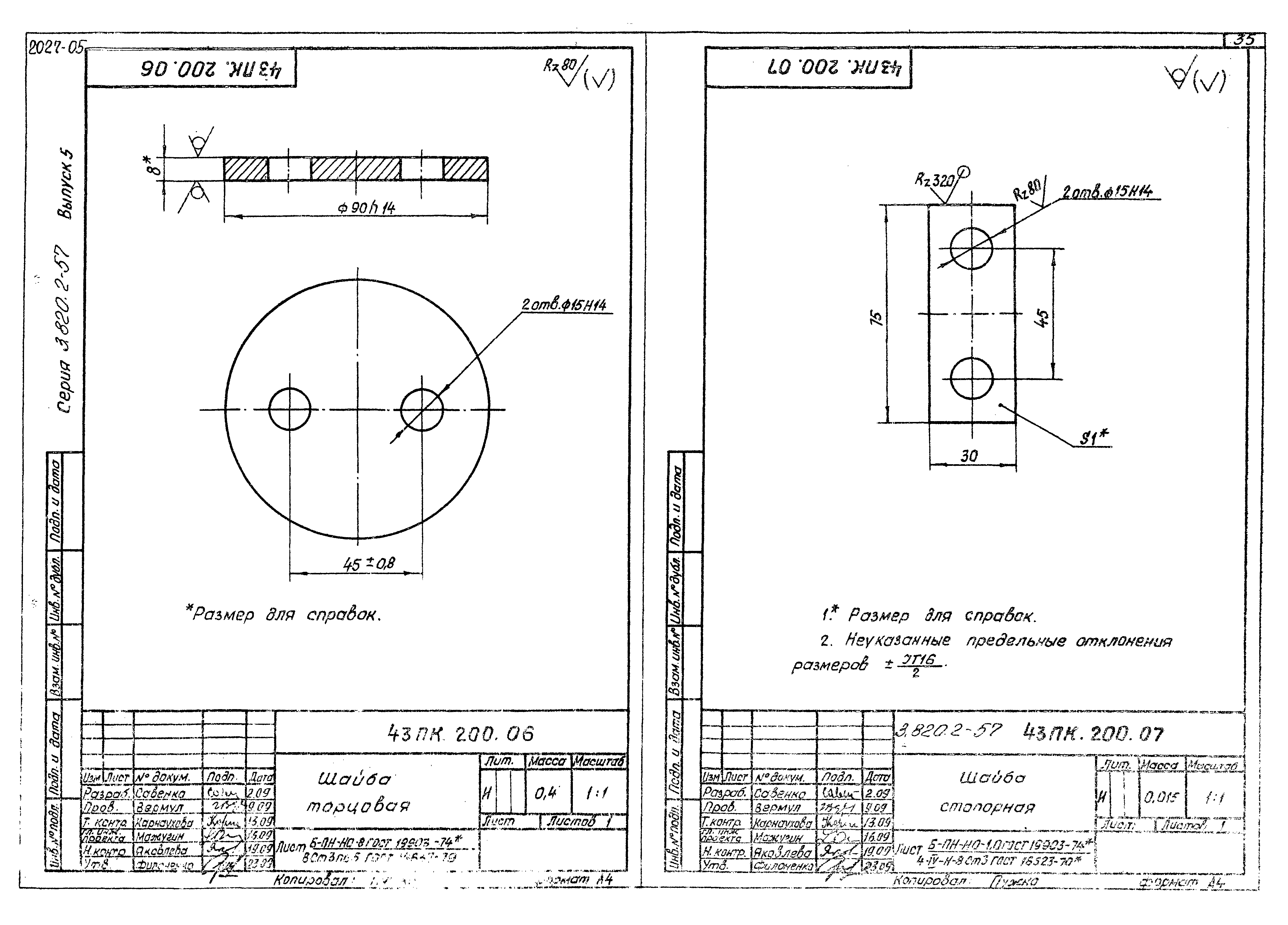 Серия 3.820.2-57