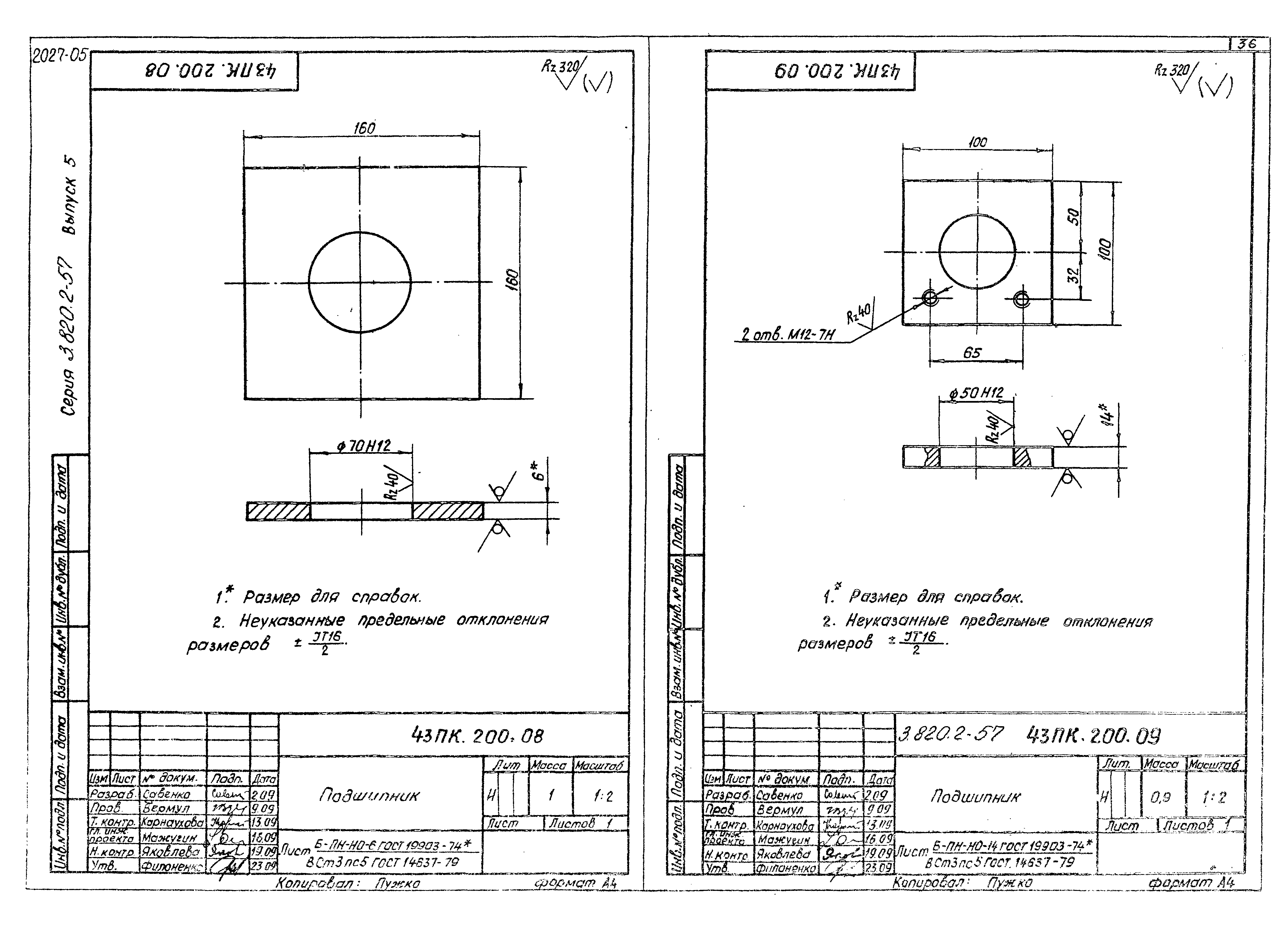 Серия 3.820.2-57