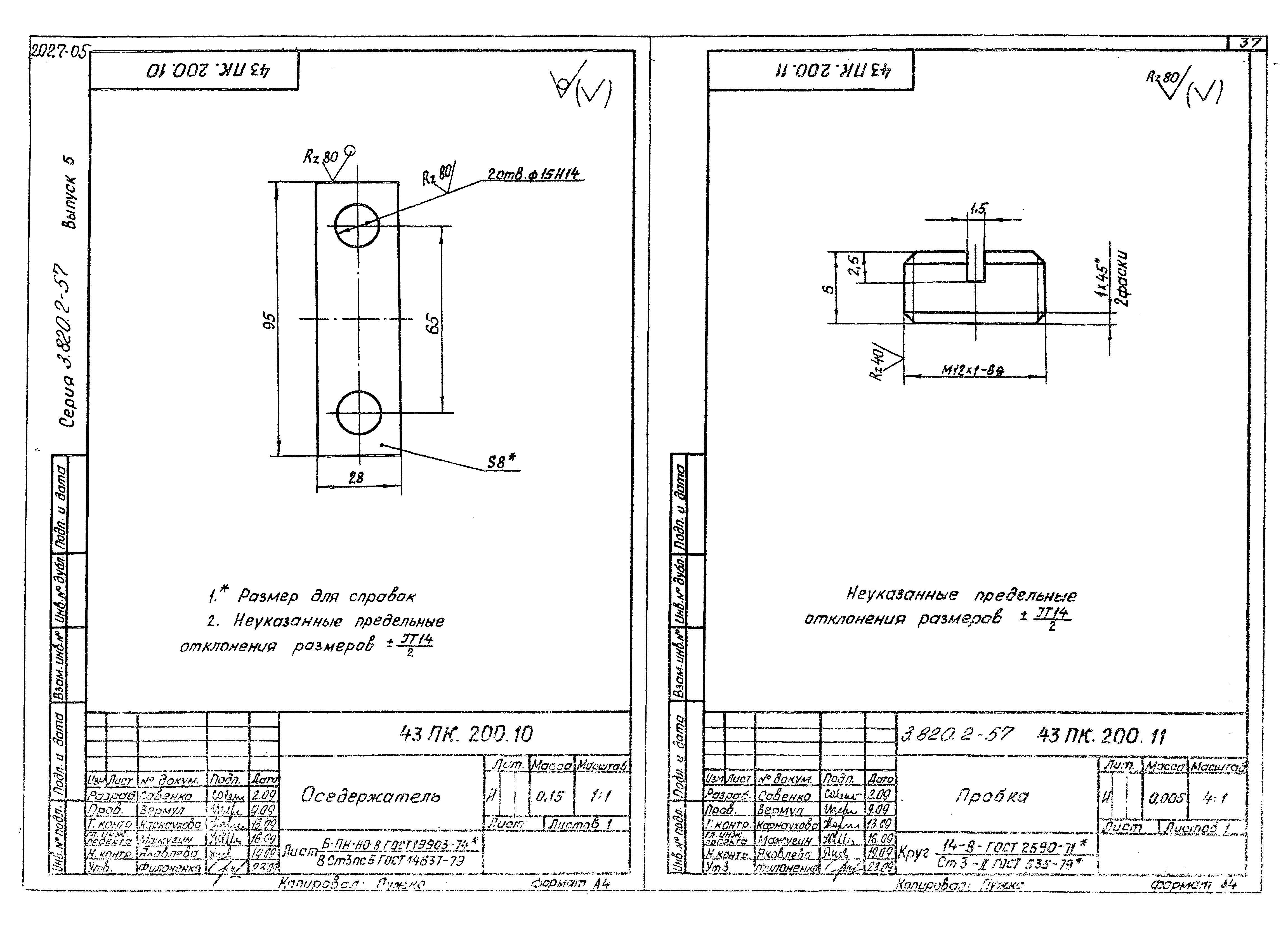 Серия 3.820.2-57