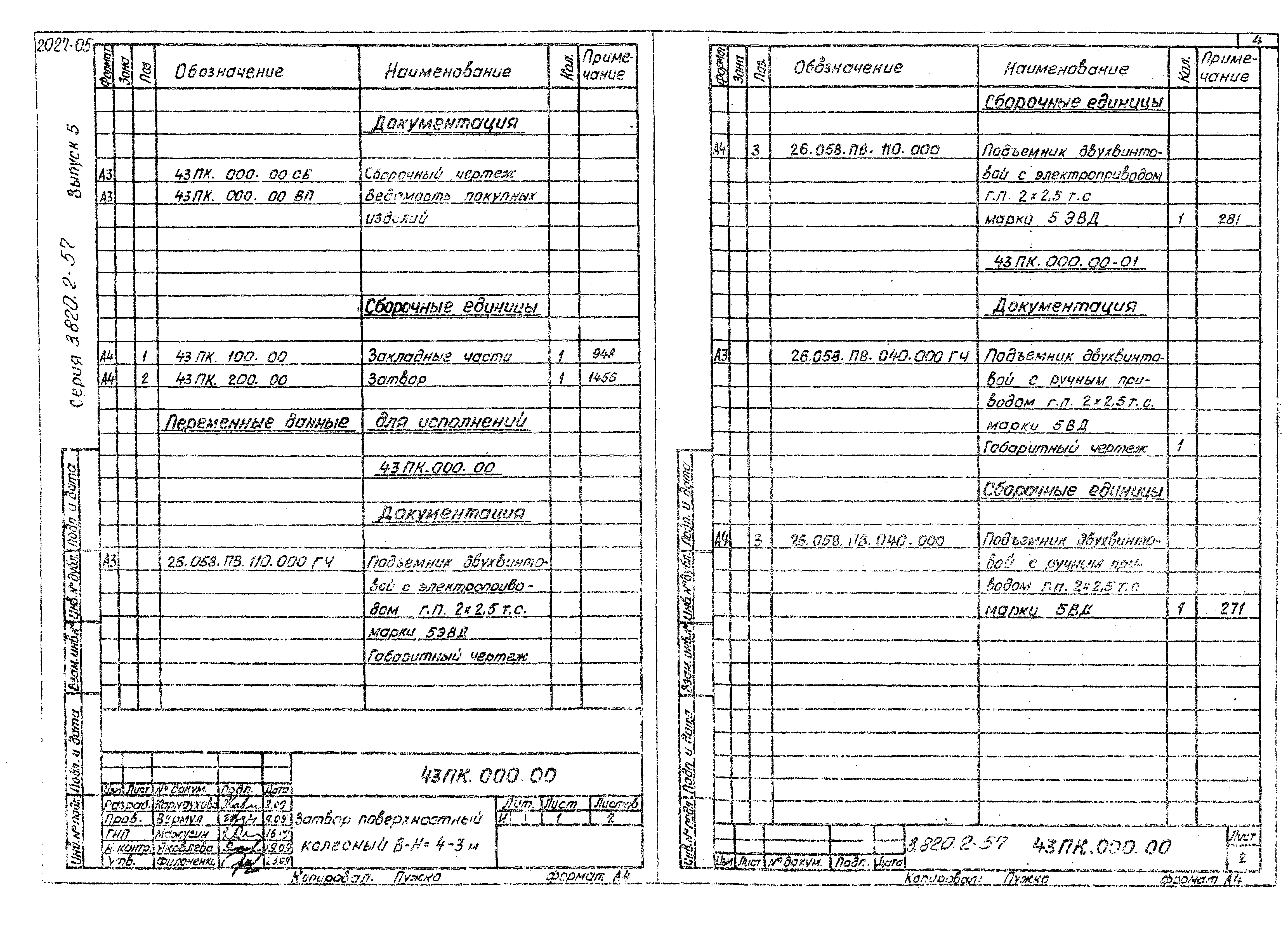 Серия 3.820.2-57