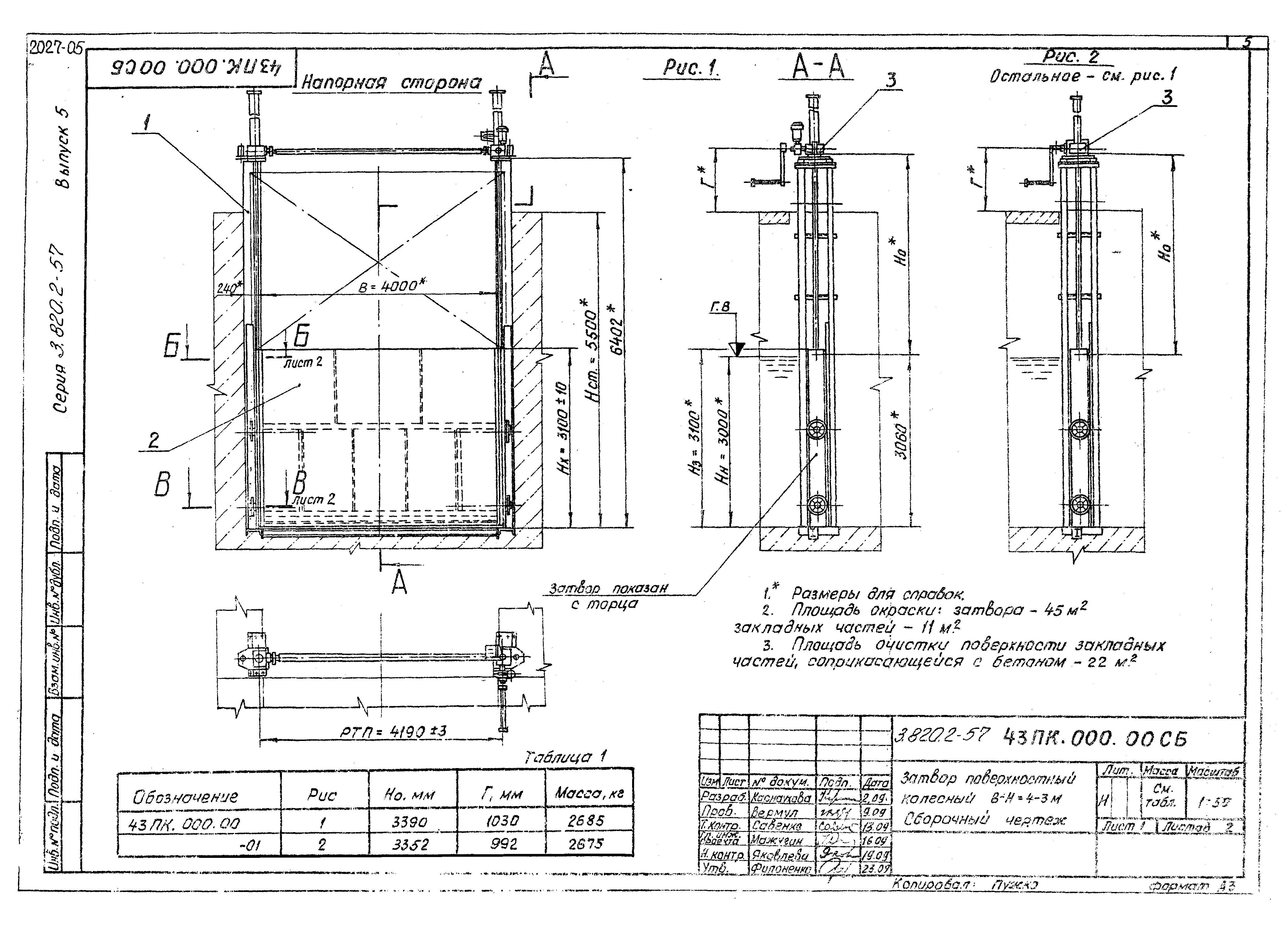 Серия 3.820.2-57