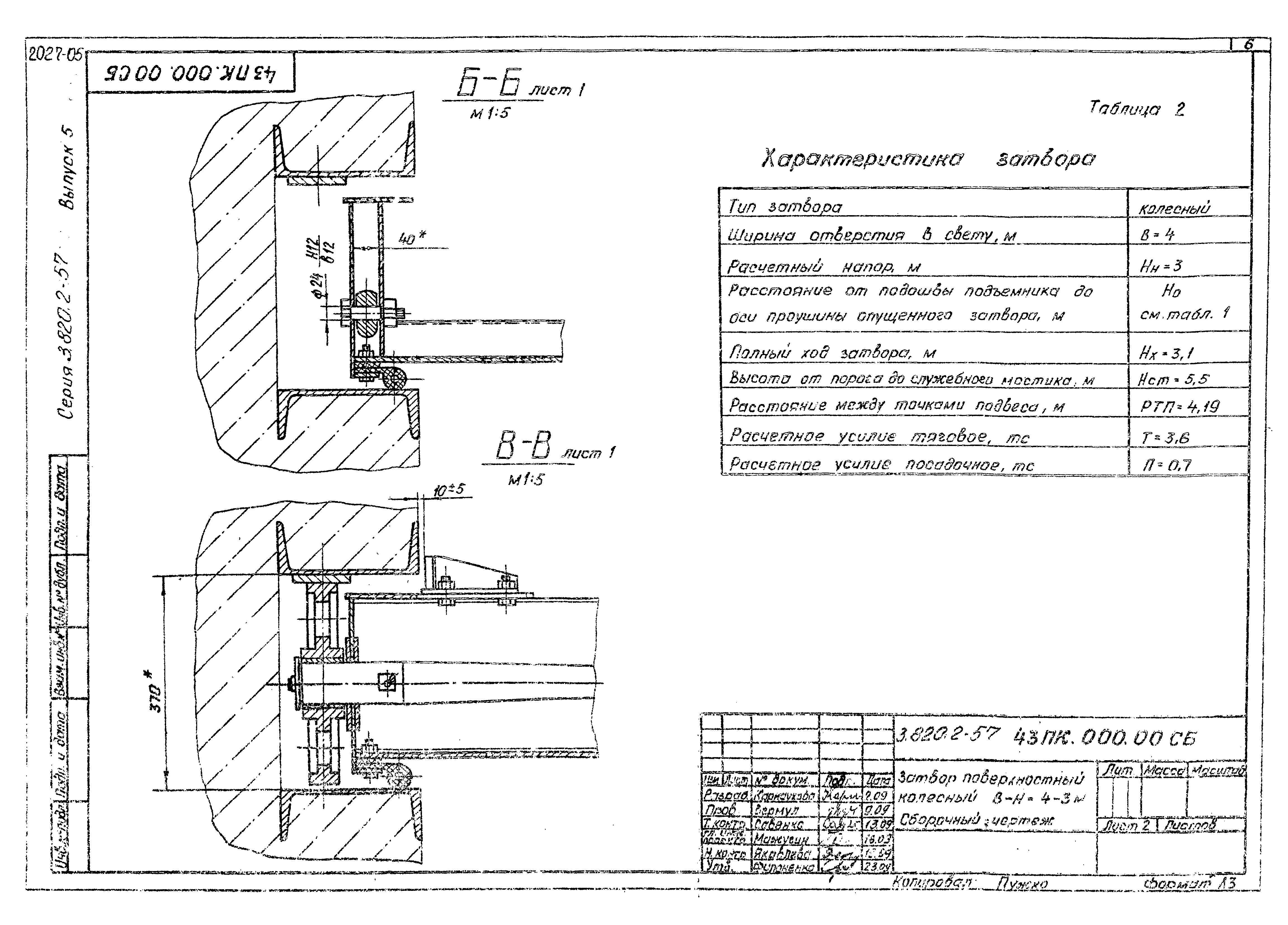 Серия 3.820.2-57