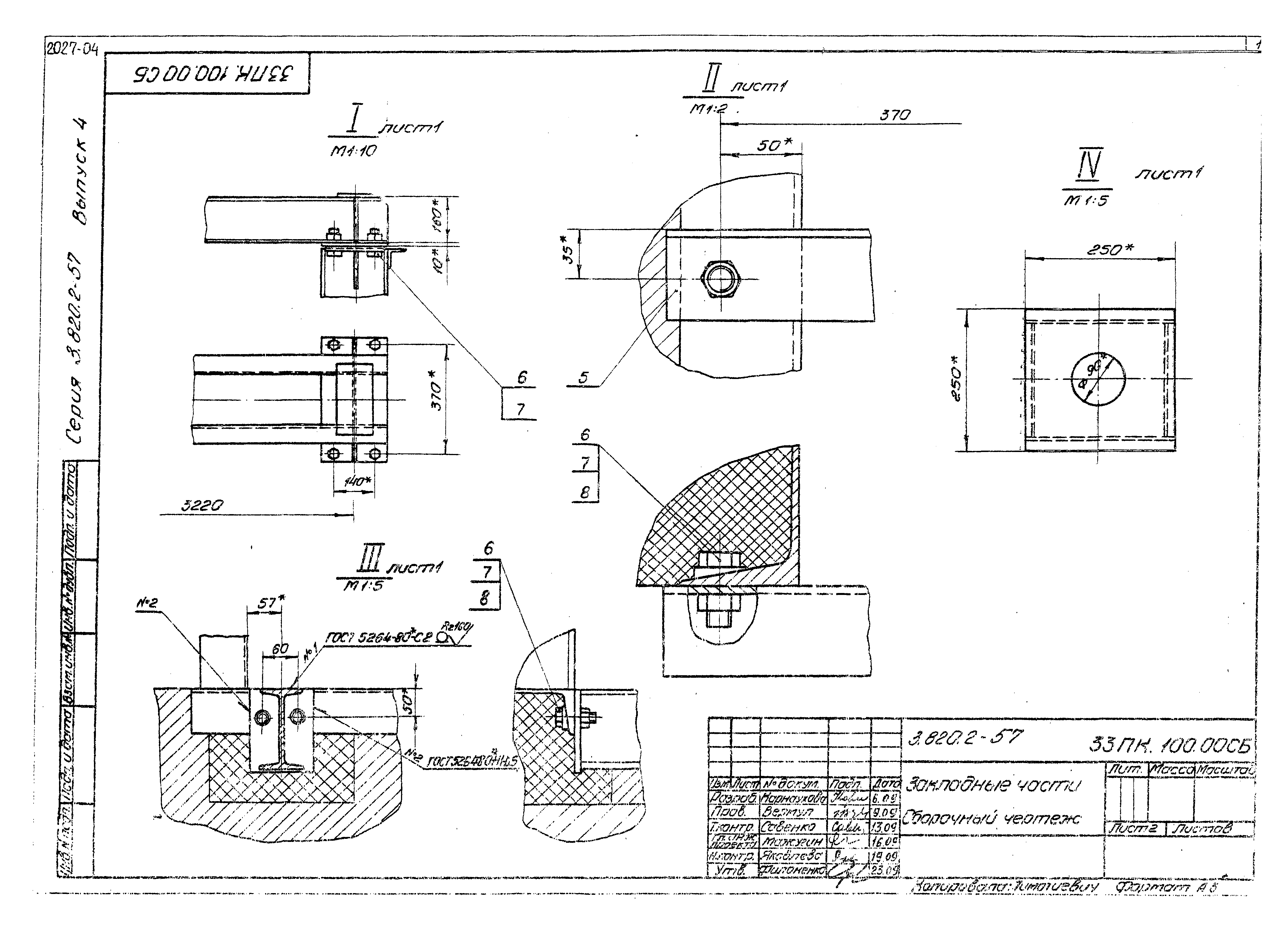 Серия 3.820.2-57