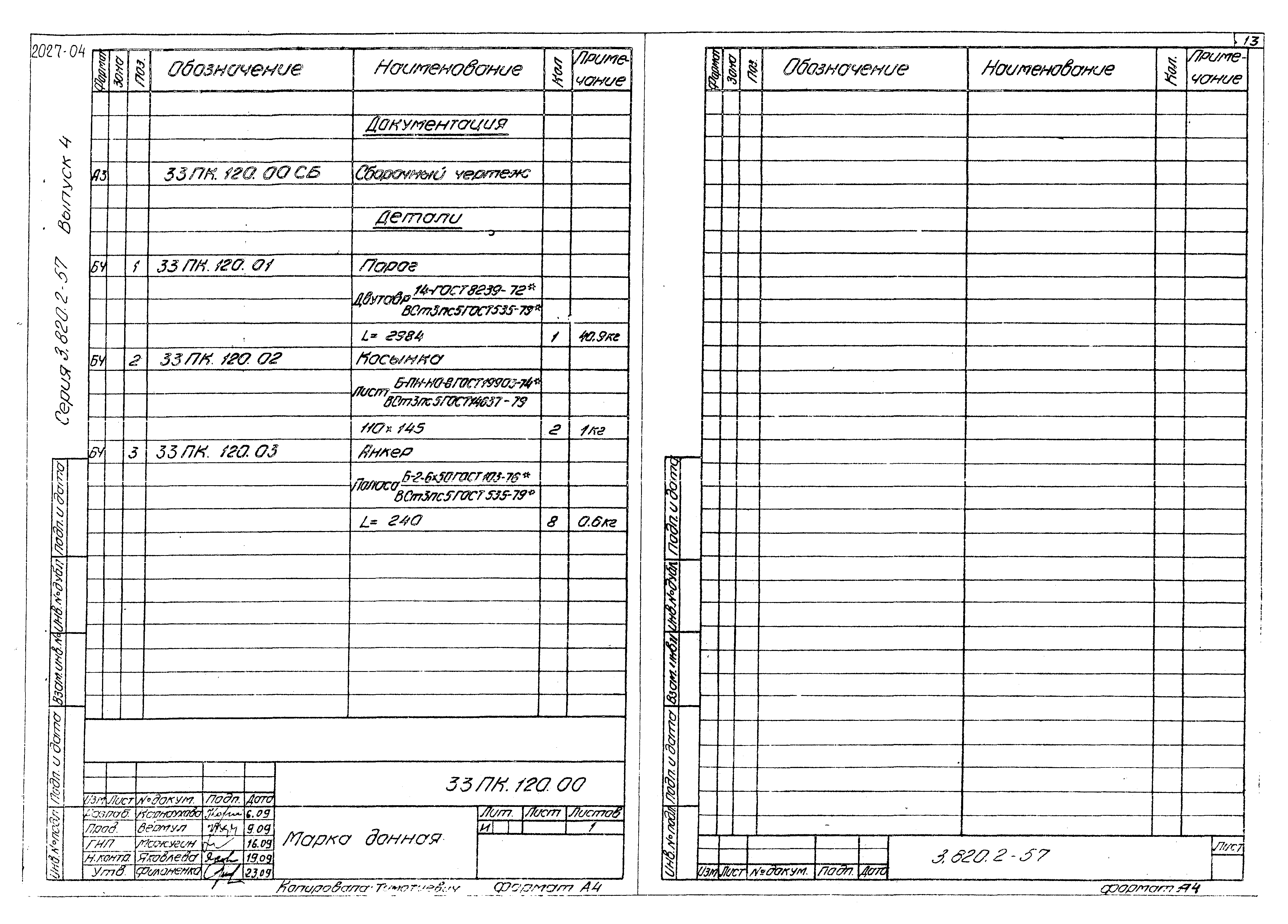 Серия 3.820.2-57