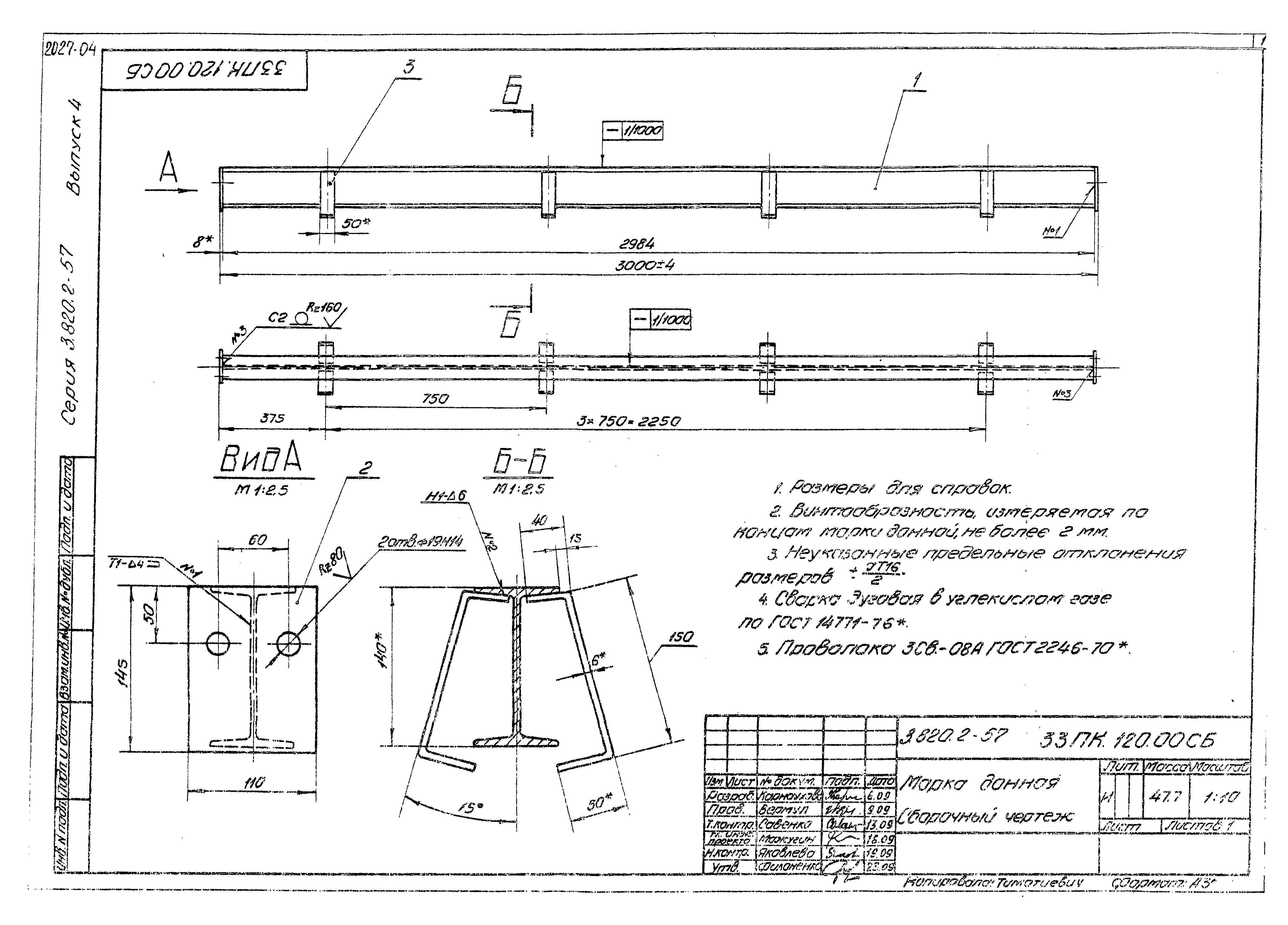 Серия 3.820.2-57