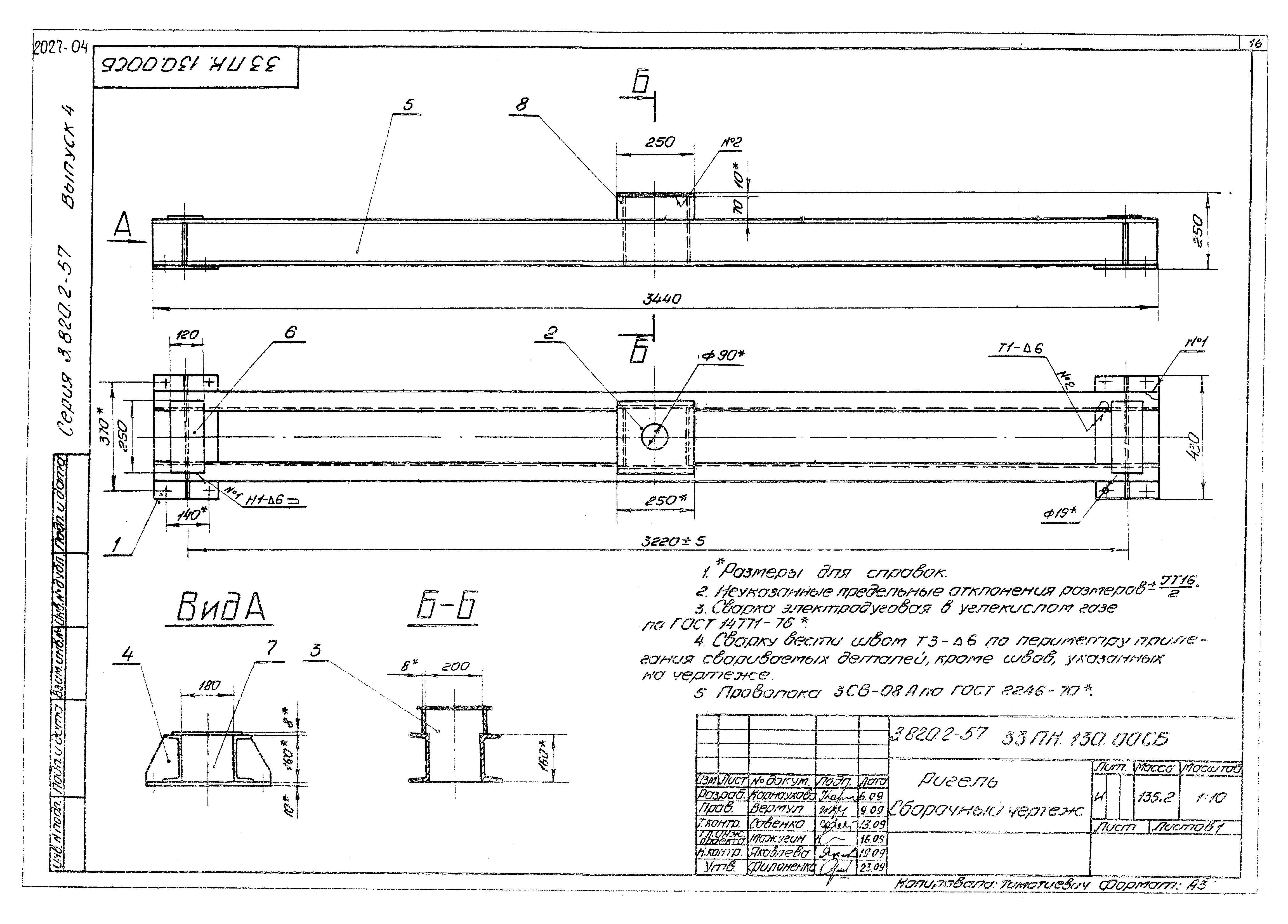 Серия 3.820.2-57