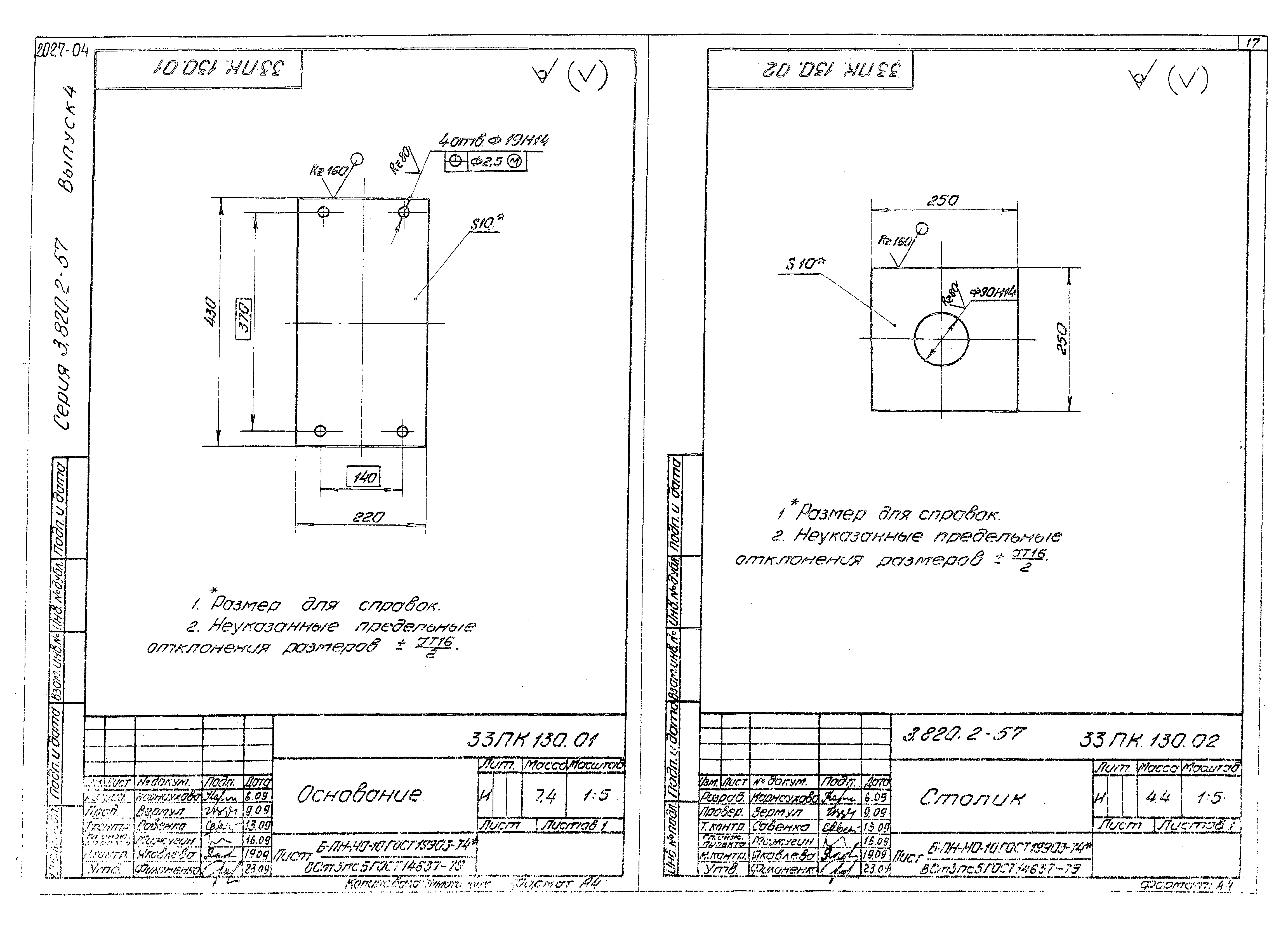 Серия 3.820.2-57