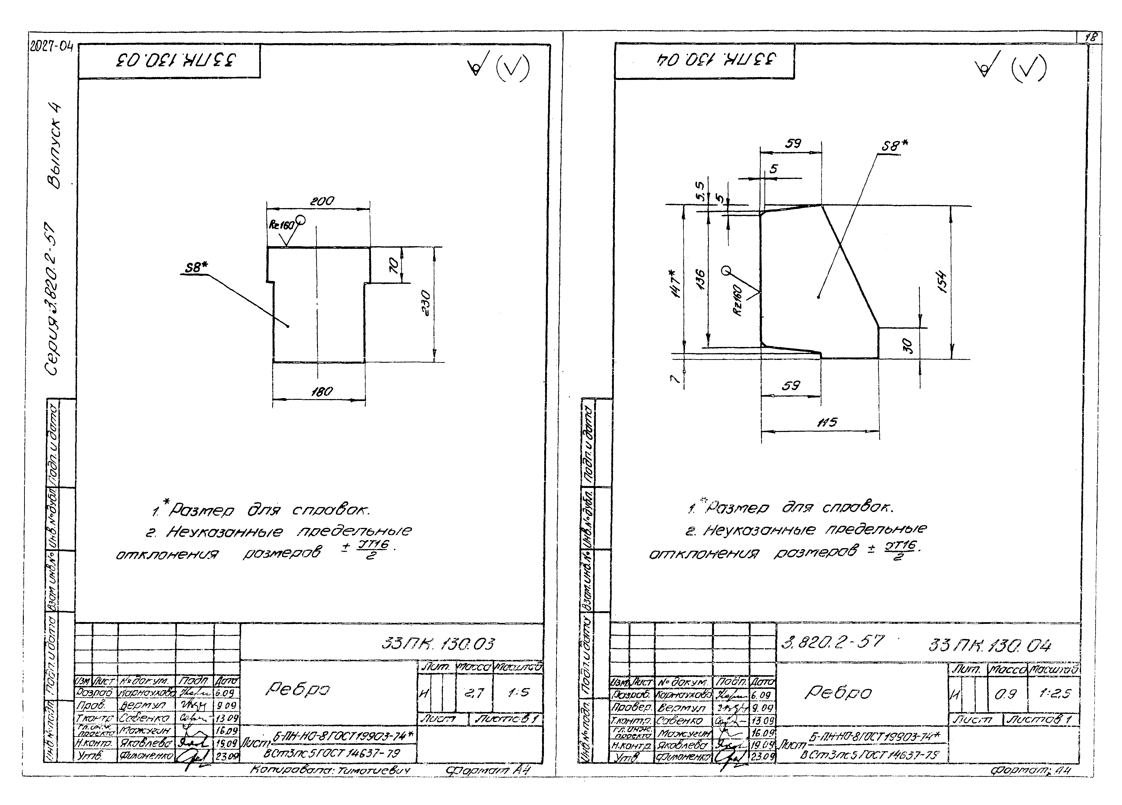 Серия 3.820.2-57