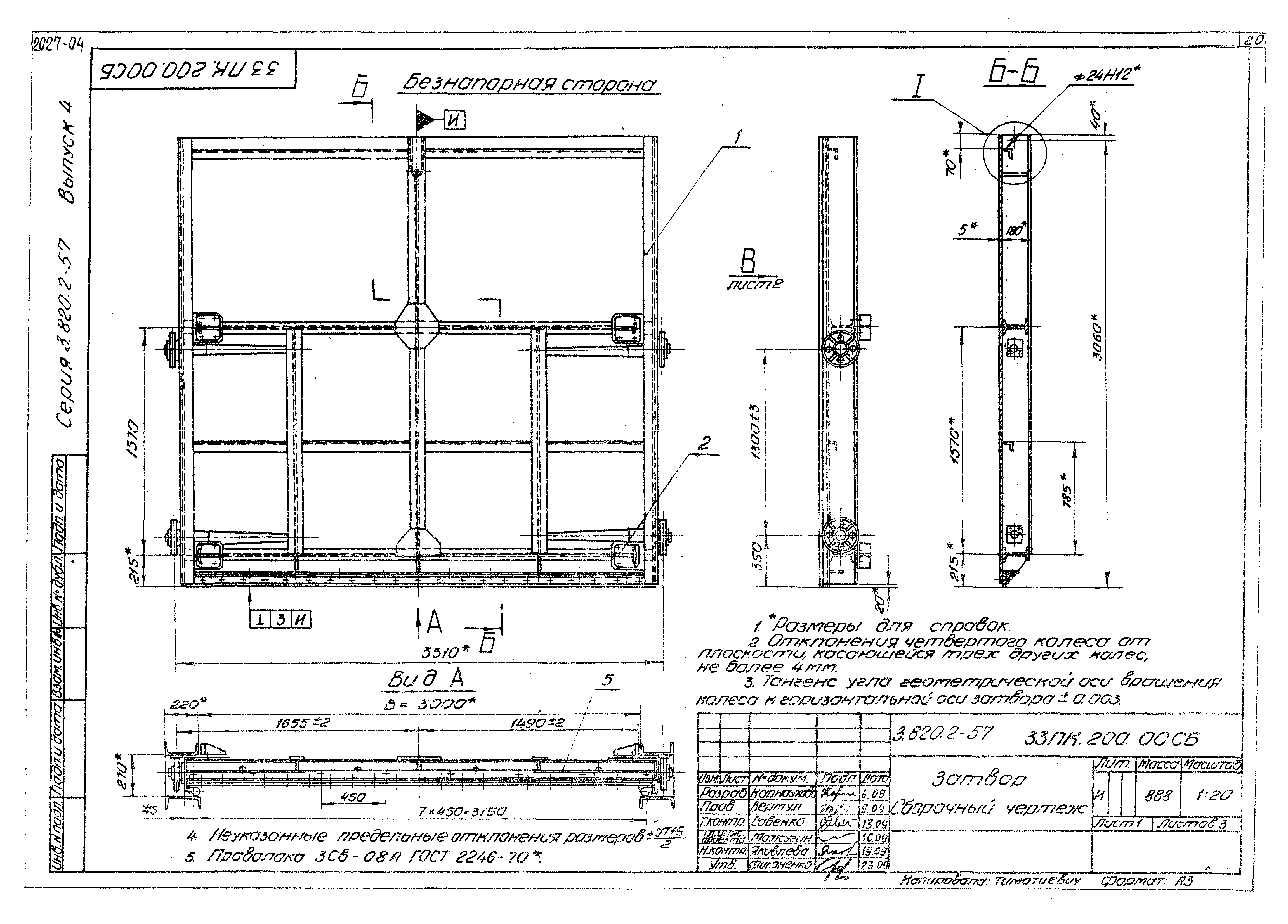 Серия 3.820.2-57