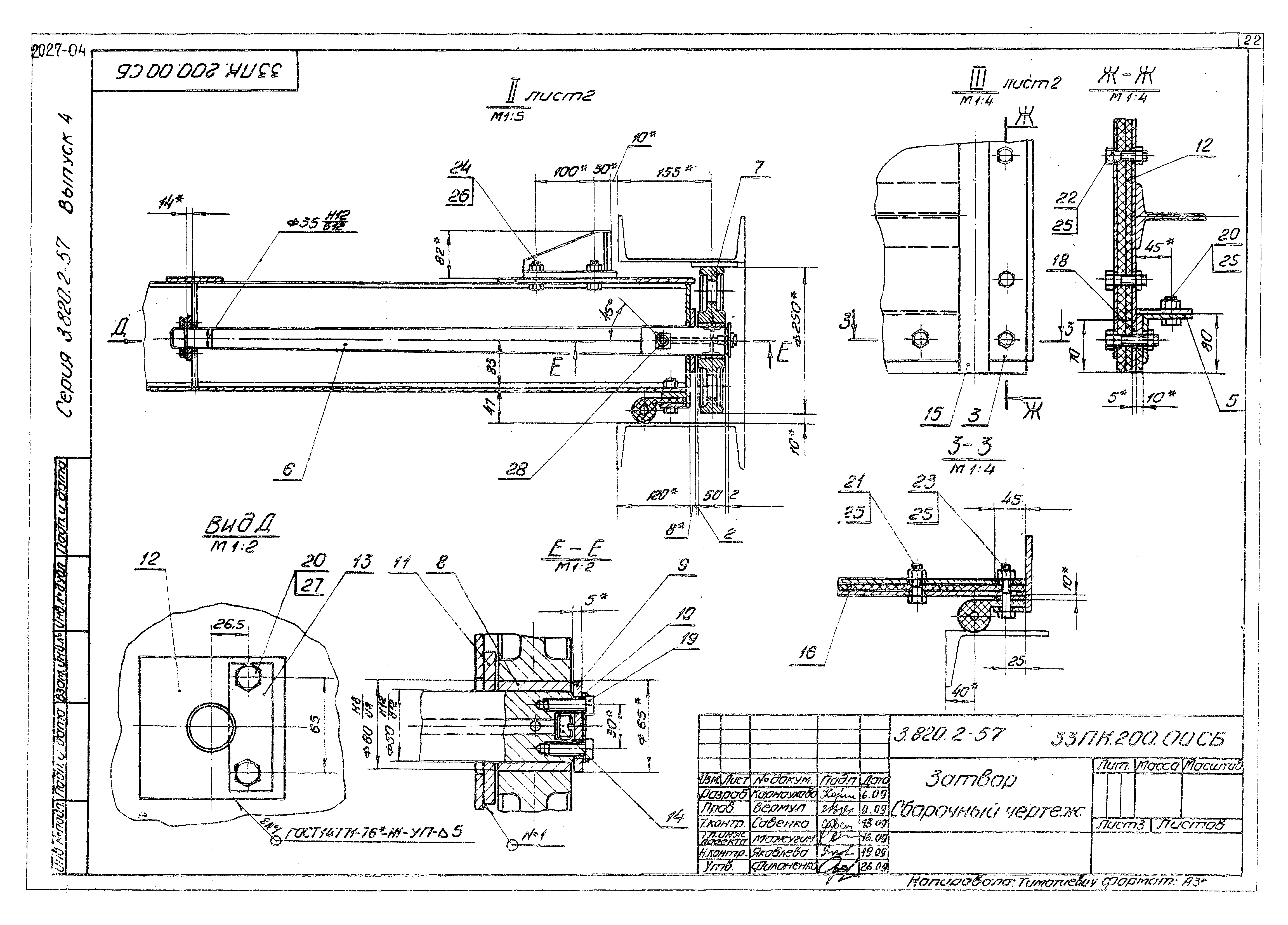 Серия 3.820.2-57