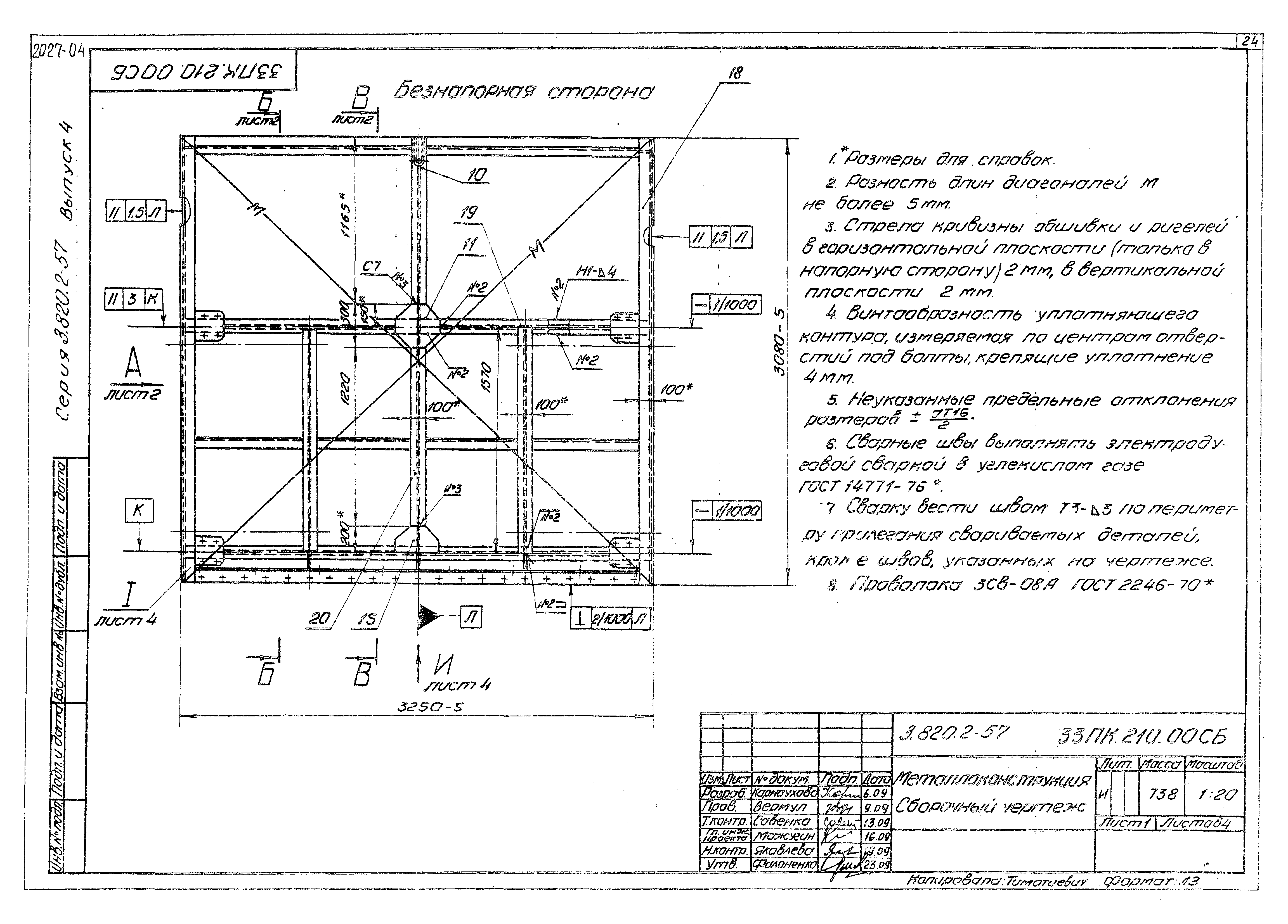 Серия 3.820.2-57