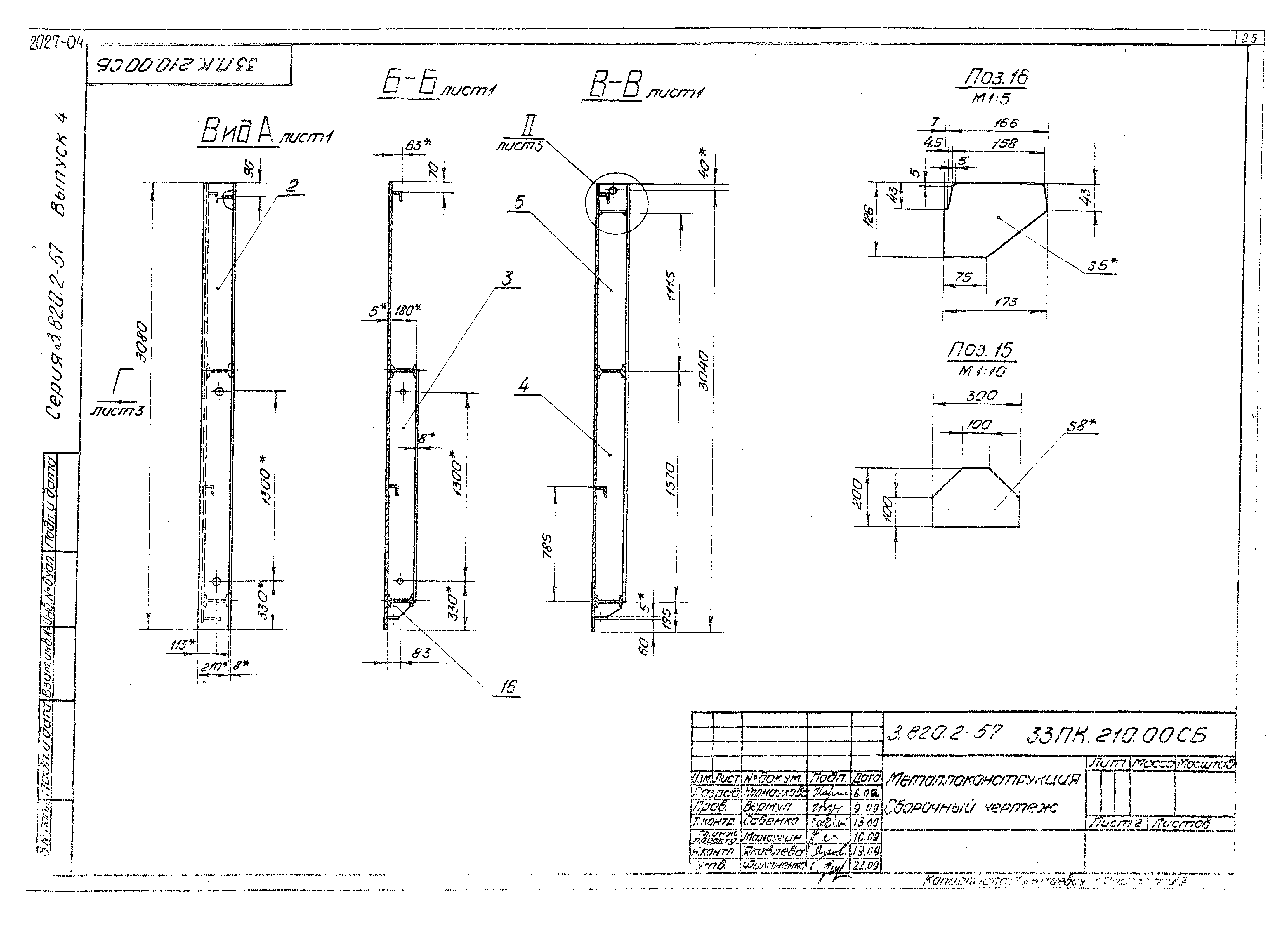 Серия 3.820.2-57