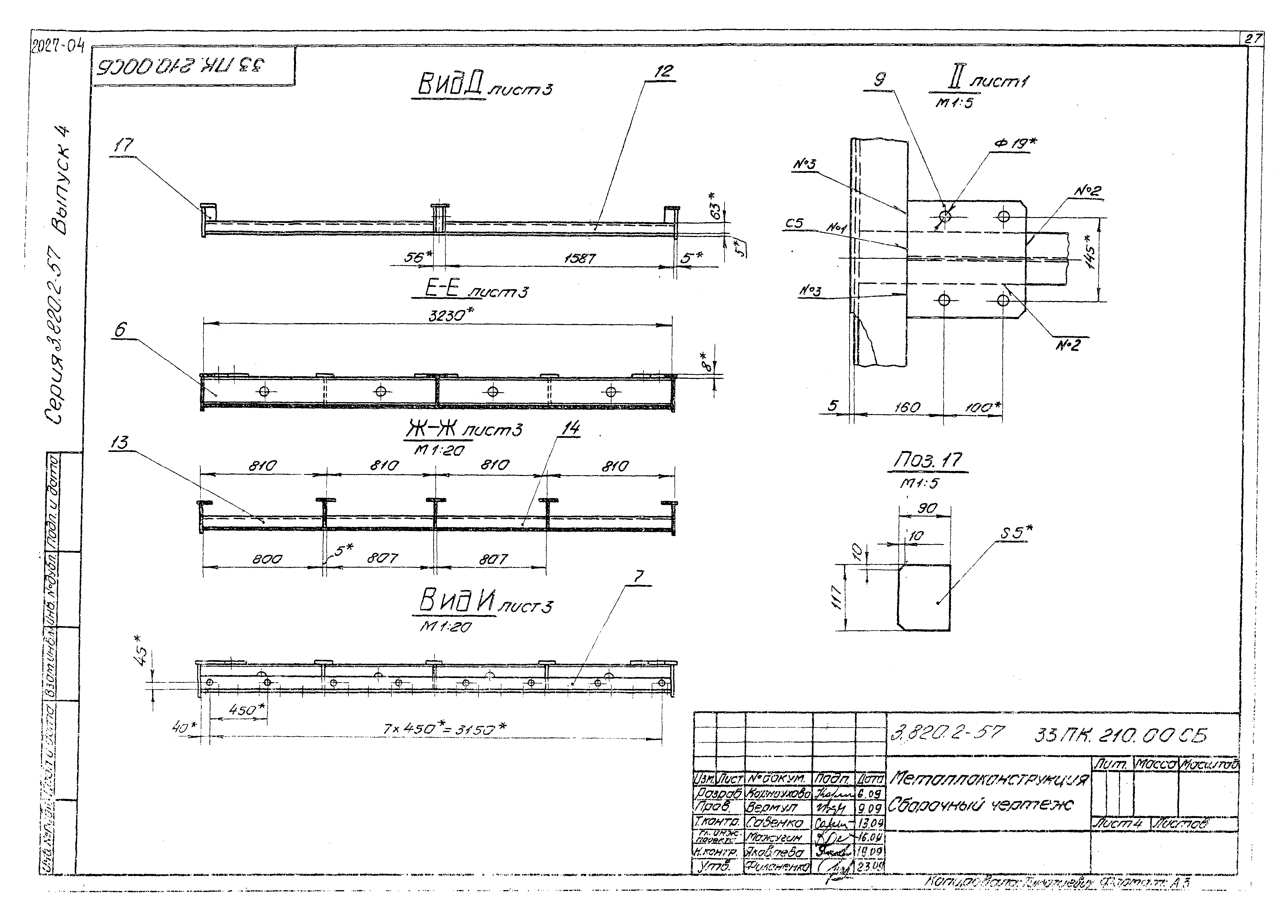 Серия 3.820.2-57