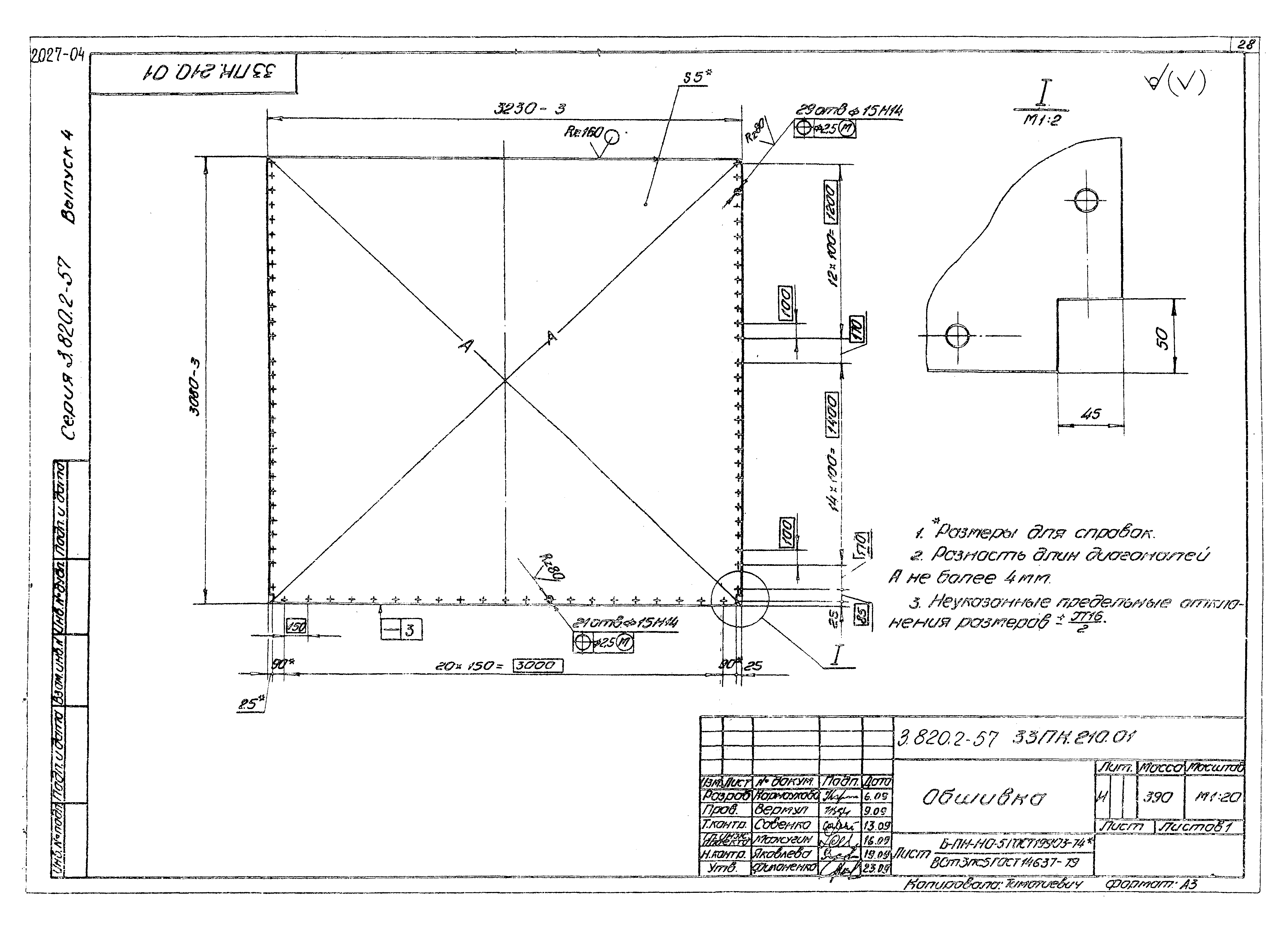 Серия 3.820.2-57