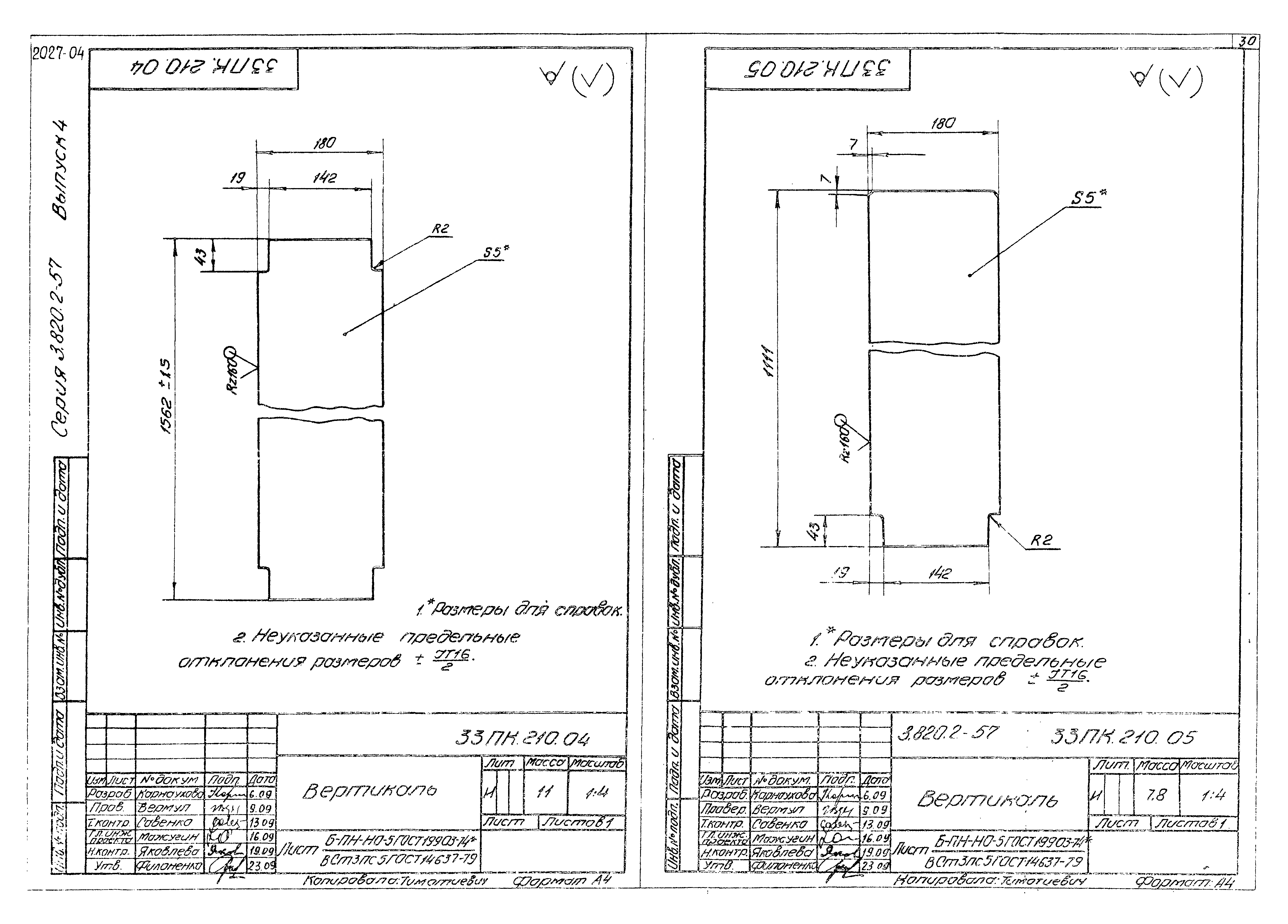 Серия 3.820.2-57