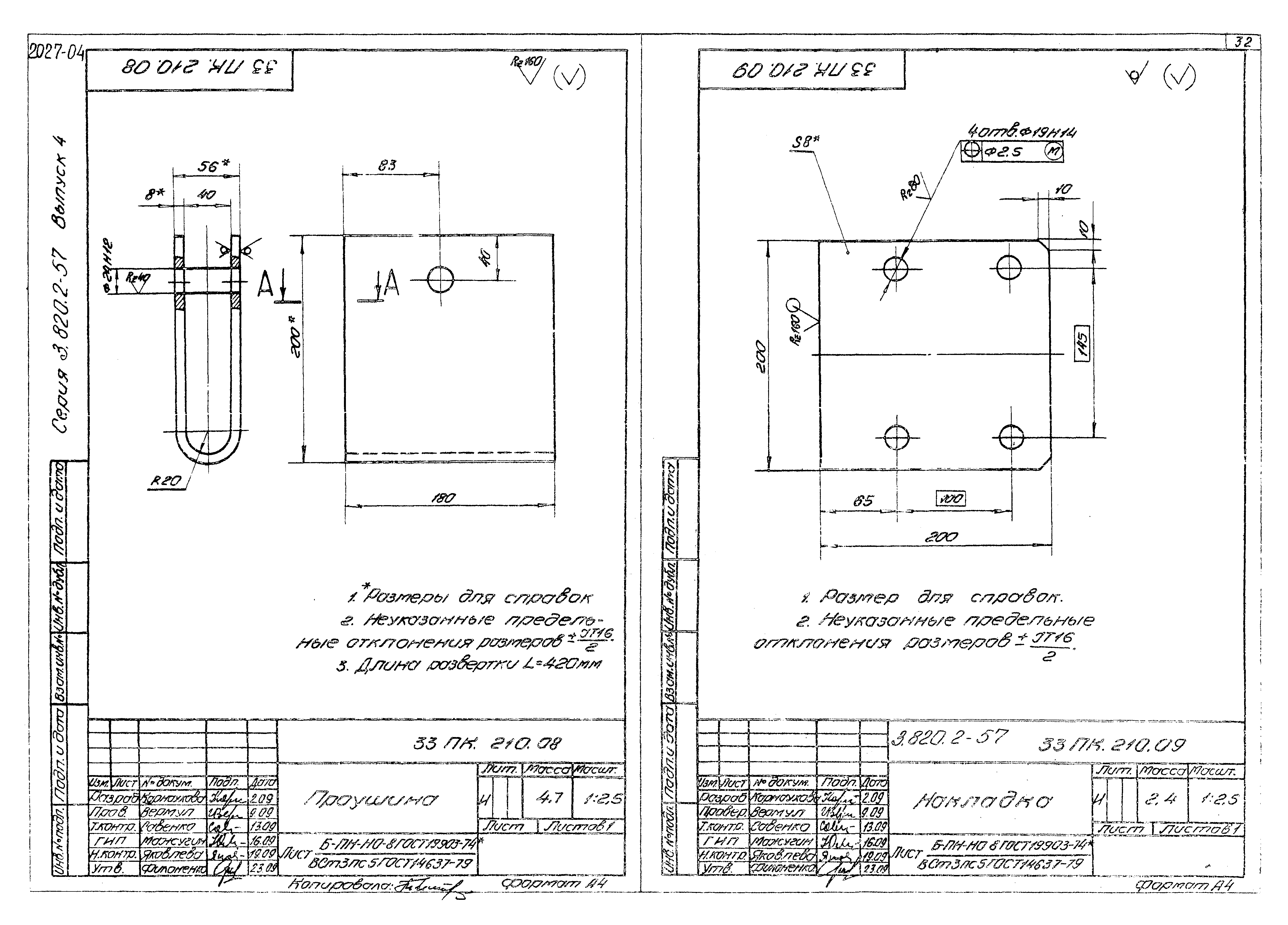 Серия 3.820.2-57