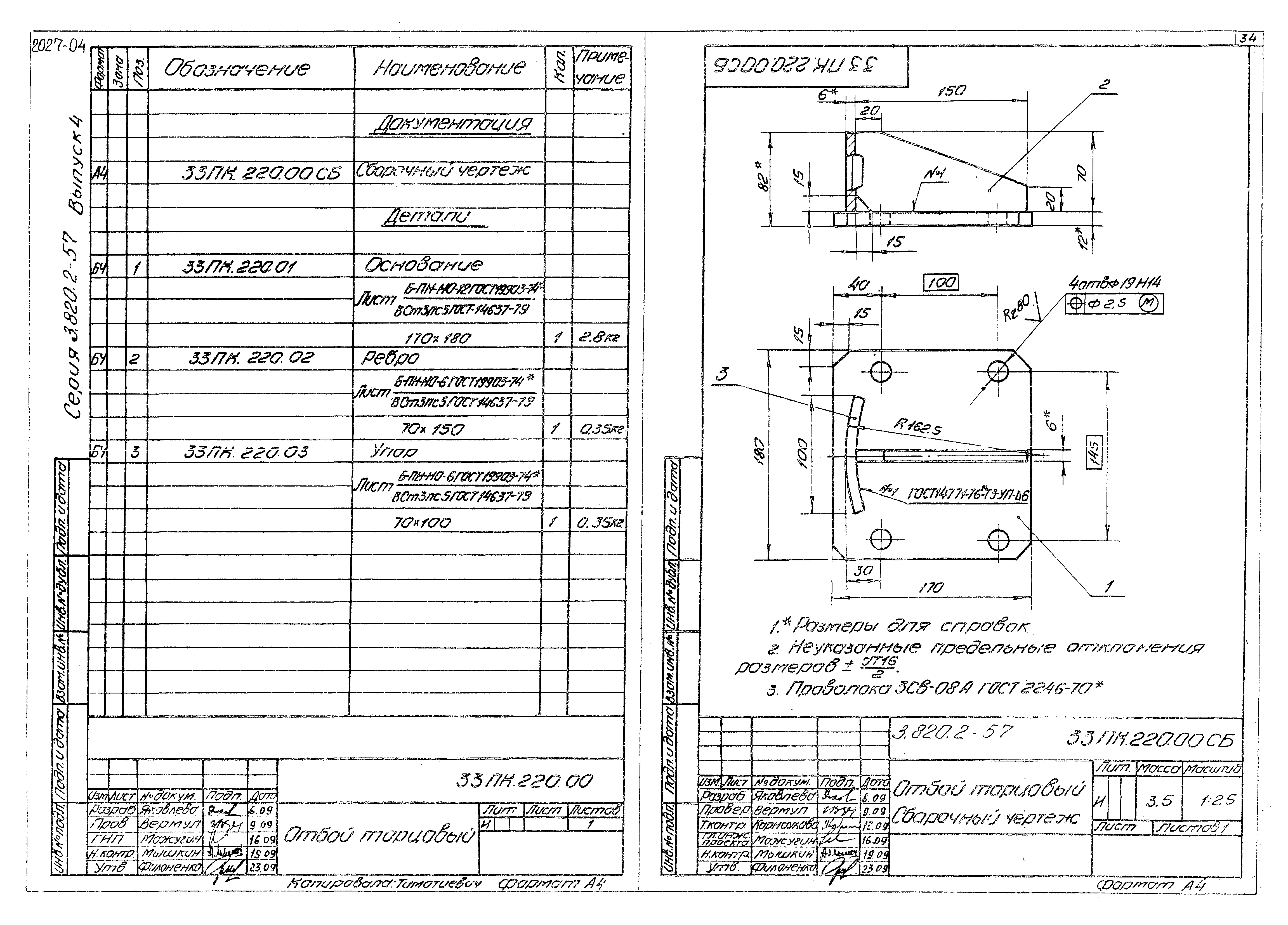 Серия 3.820.2-57