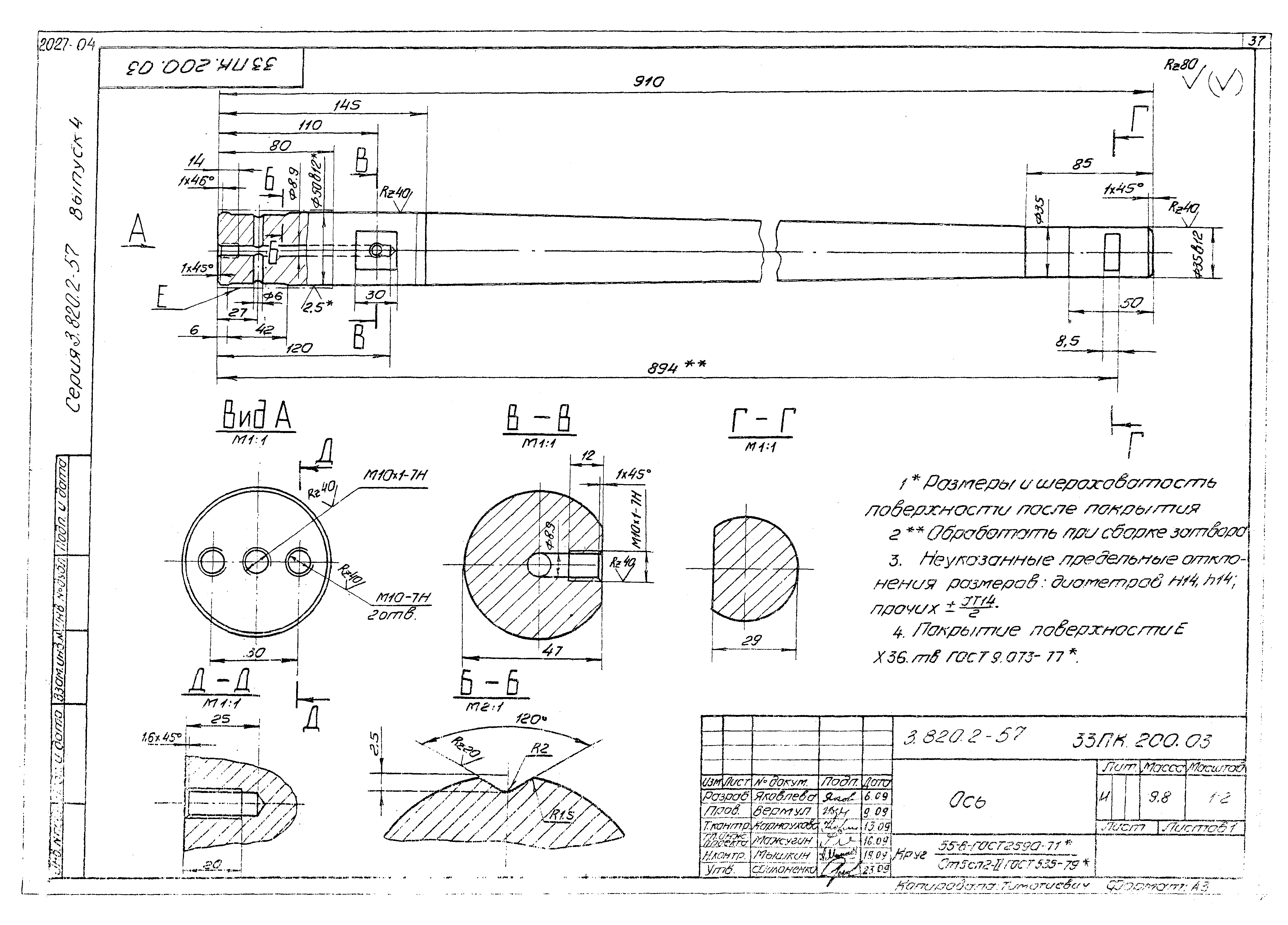 Серия 3.820.2-57