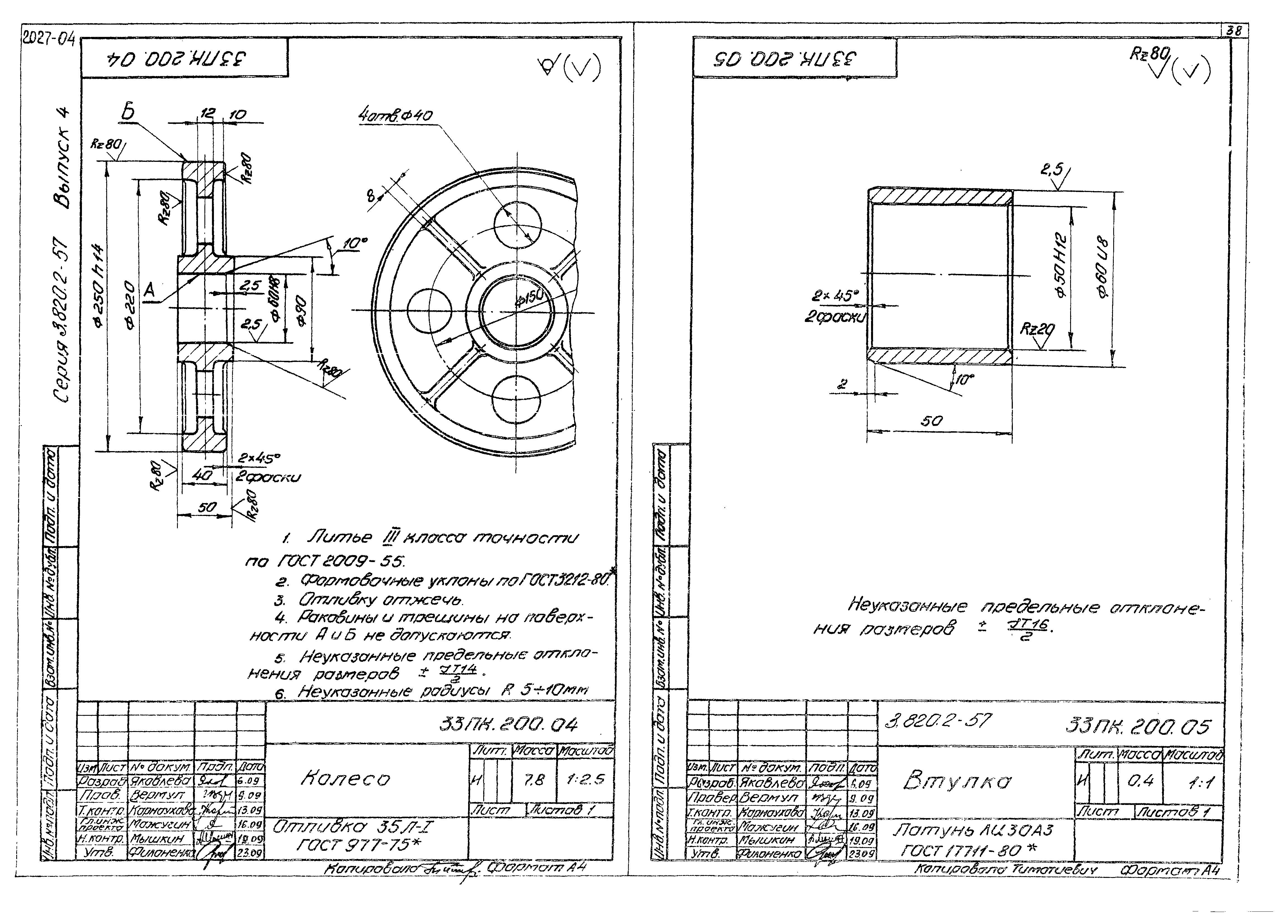 Серия 3.820.2-57