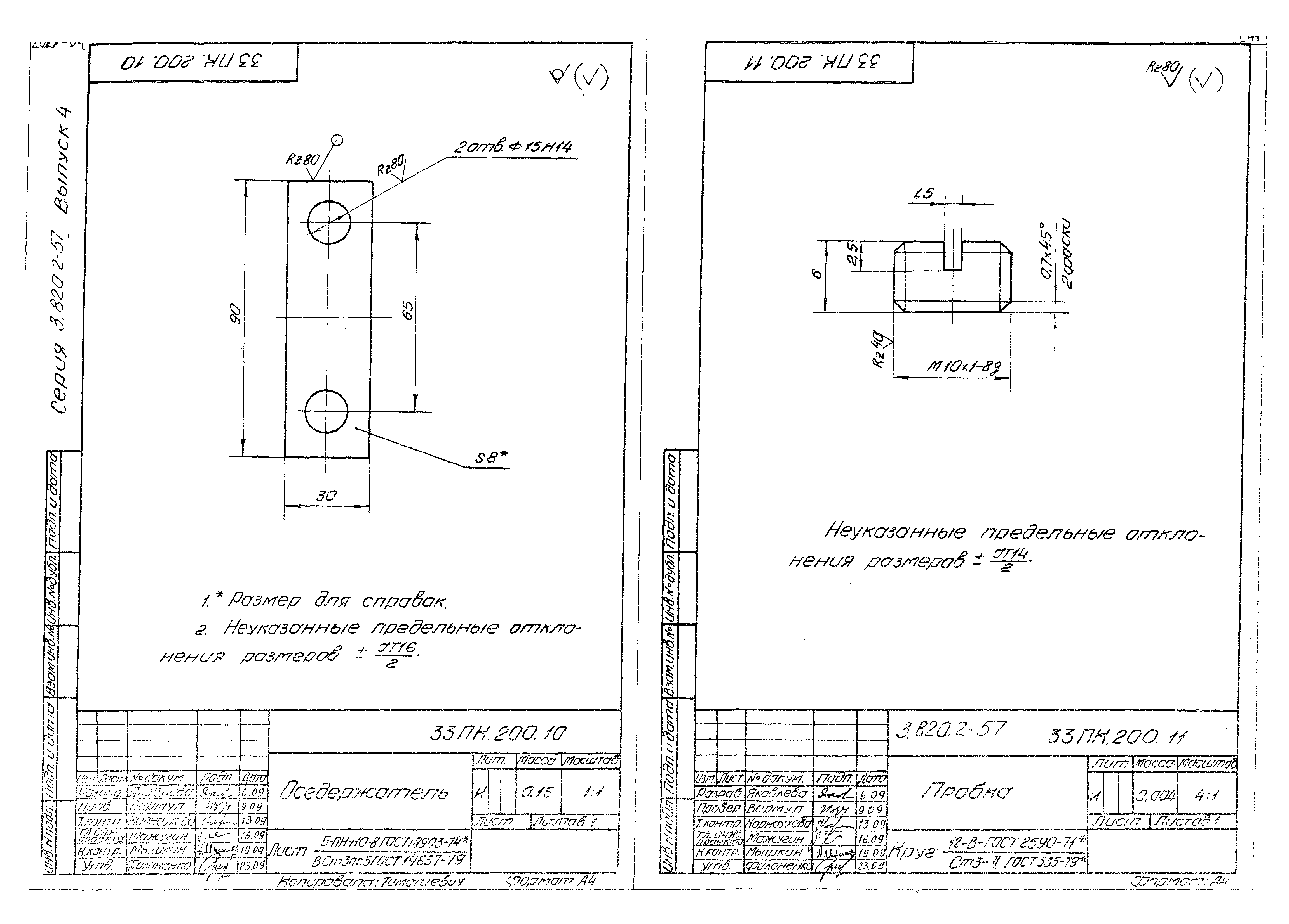 Серия 3.820.2-57